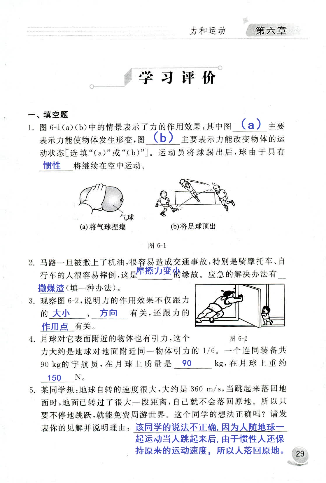 2020年配套練習(xí)冊(cè)八年級(jí)物理下冊(cè)魯科版山東科學(xué)技術(shù)出版社 第29頁(yè)