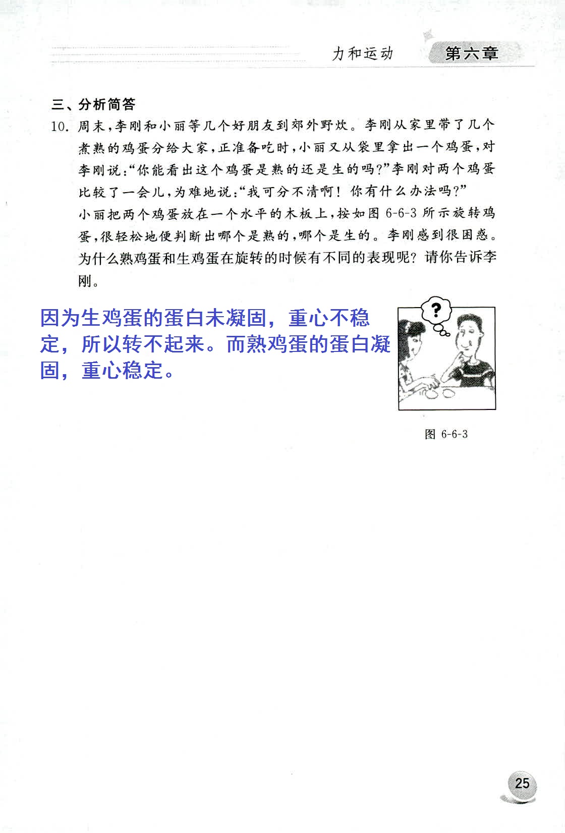 2020年配套練習(xí)冊八年級(jí)物理下冊魯科版山東科學(xué)技術(shù)出版社 第25頁