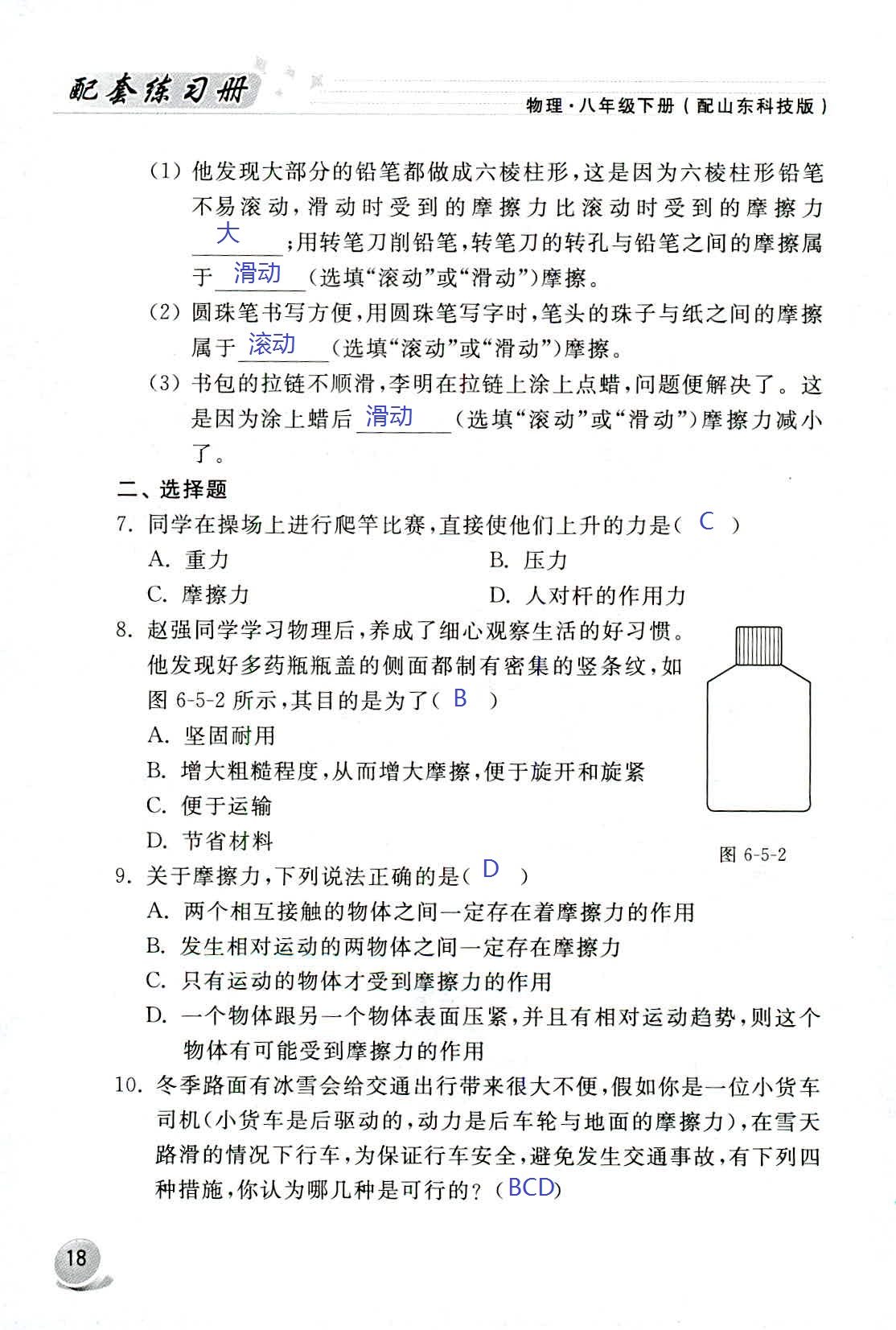 2020年配套練習冊八年級物理下冊魯科版山東科學技術出版社 第18頁