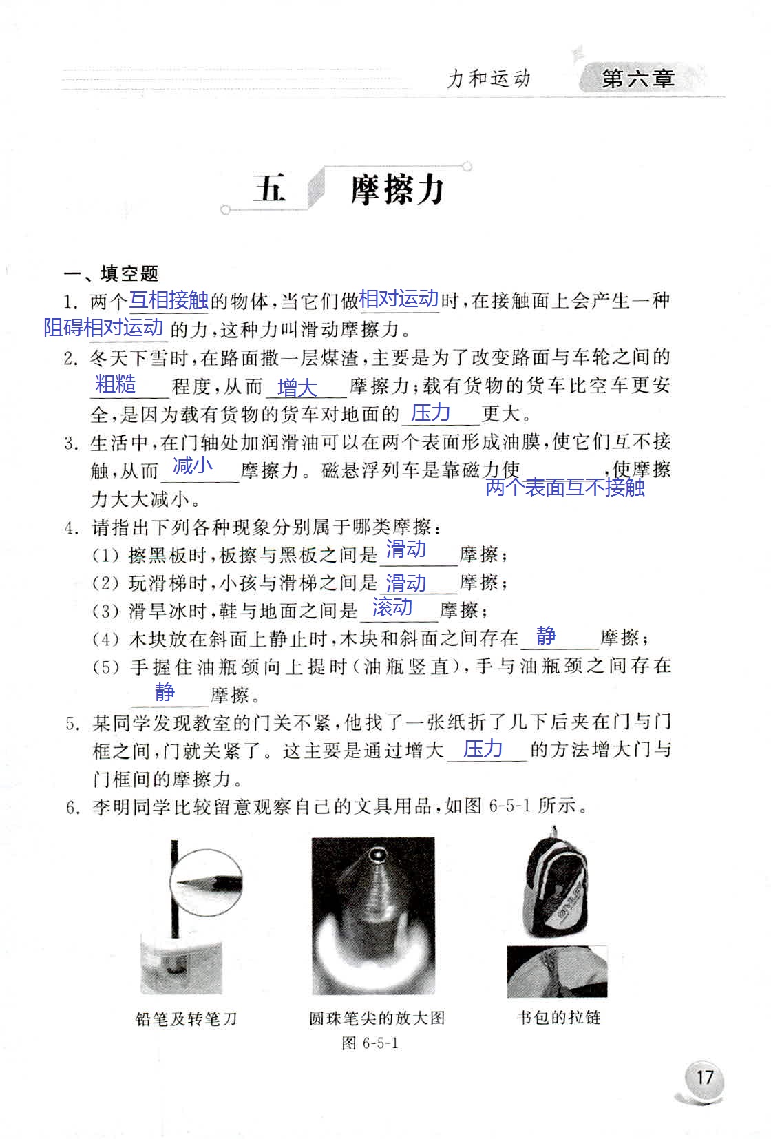 2020年配套練習(xí)冊(cè)八年級(jí)物理下冊(cè)魯科版山東科學(xué)技術(shù)出版社 第17頁