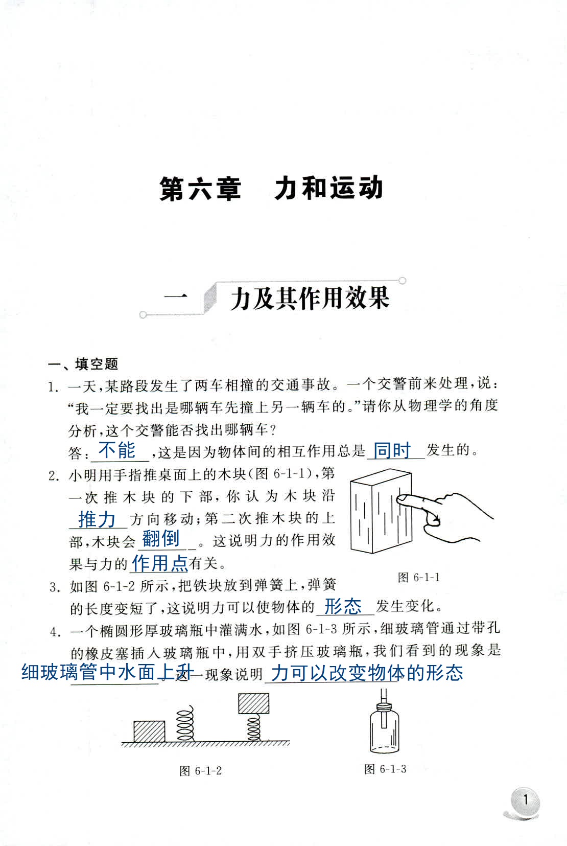 2020年配套练习册八年级物理下册鲁科版山东科学技术出版社 第1页