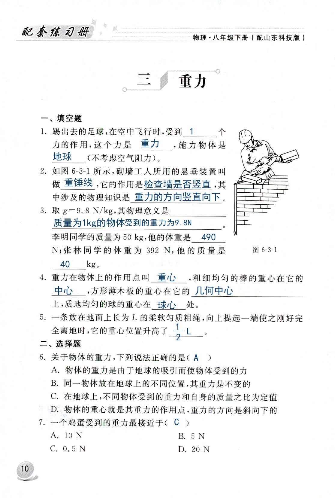 2020年配套練習(xí)冊八年級物理下冊魯科版山東科學(xué)技術(shù)出版社 第10頁