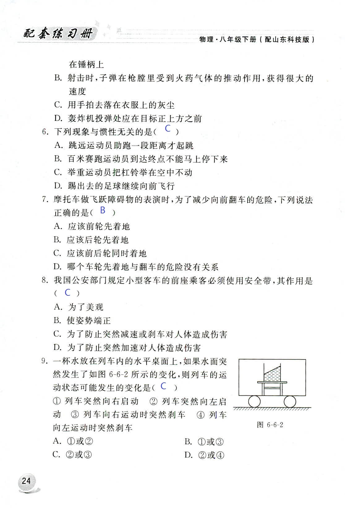 2020年配套練習冊八年級物理下冊魯科版山東科學技術出版社 第24頁