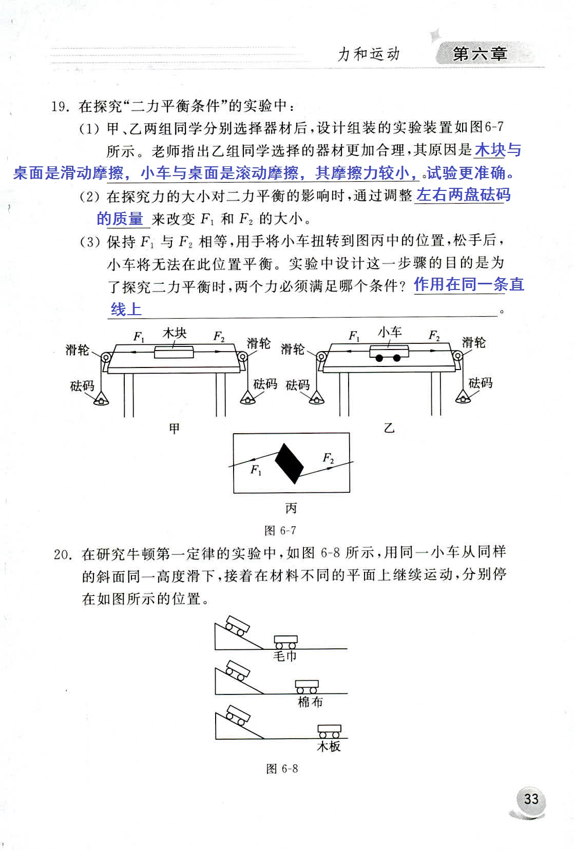 2020年配套練習(xí)冊(cè)八年級(jí)物理下冊(cè)魯科版山東科學(xué)技術(shù)出版社 第33頁(yè)