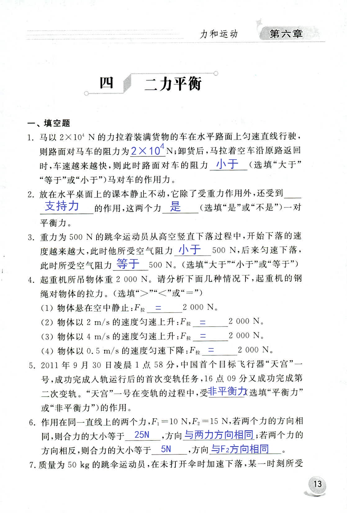 2020年配套練習冊八年級物理下冊魯科版山東科學技術(shù)出版社 第13頁