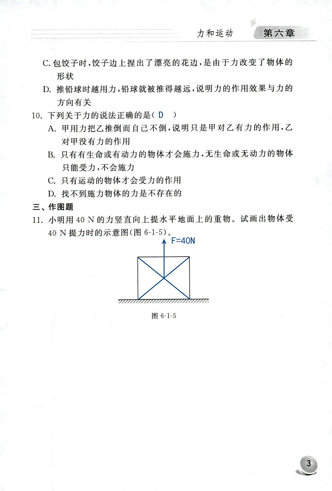 2020年配套練習冊八年級物理下冊魯科版山東科學技術出版社 第3頁