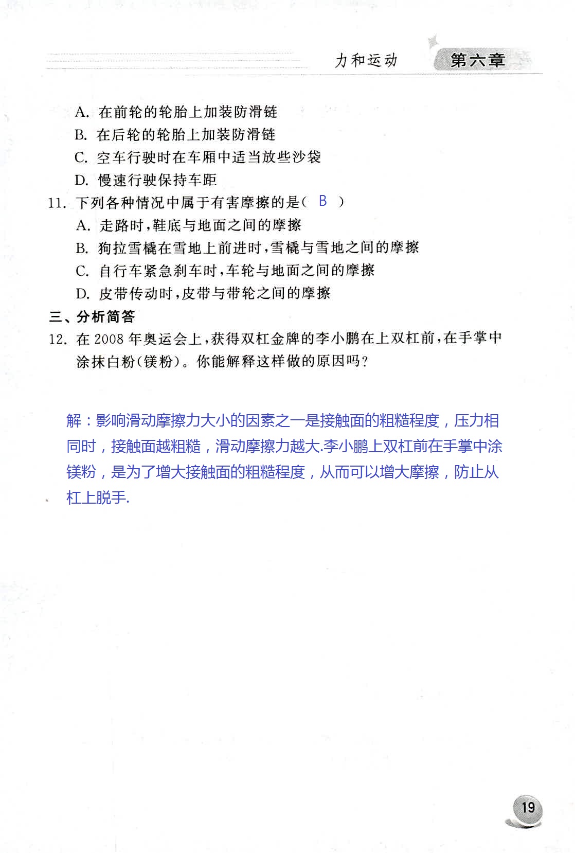 2020年配套練習(xí)冊八年級(jí)物理下冊魯科版山東科學(xué)技術(shù)出版社 第19頁