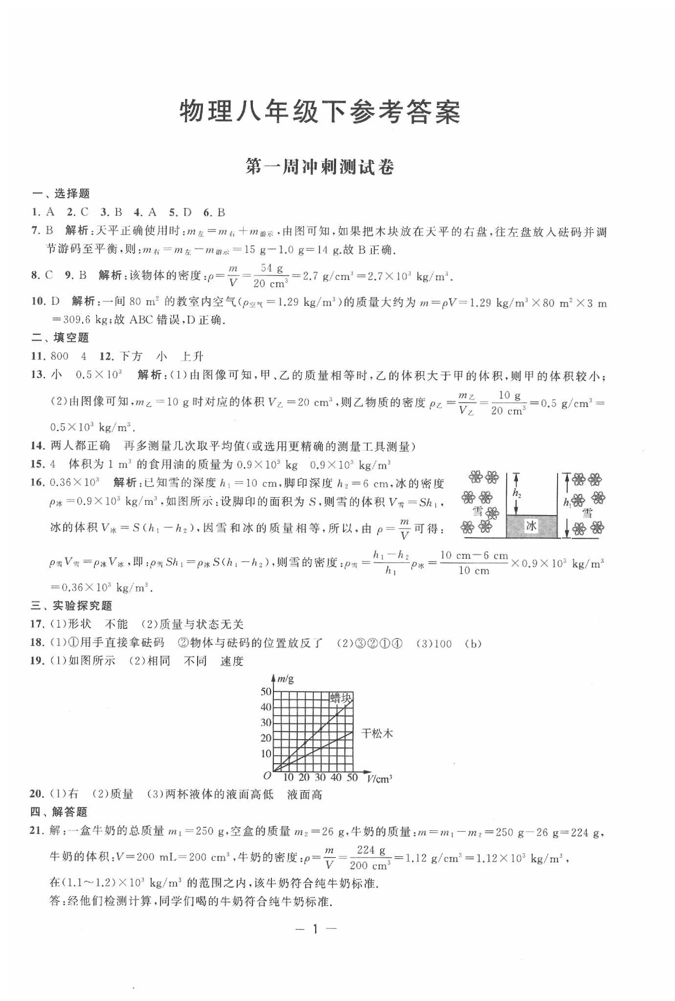 2020年名校起航全能檢測(cè)卷八年級(jí)物理下冊(cè)蘇科版 第1頁