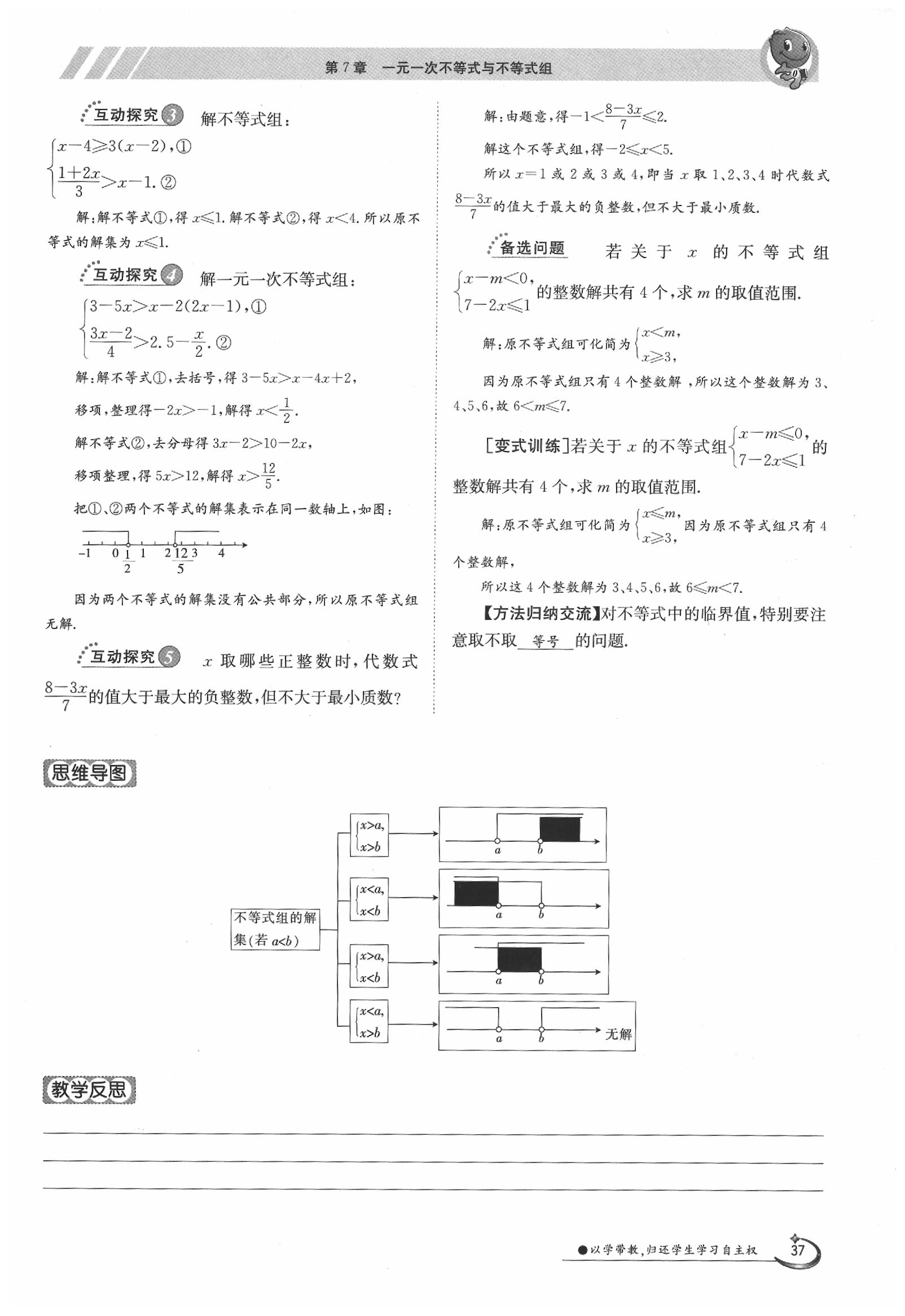 2020年金太陽(yáng)導(dǎo)學(xué)案七年級(jí)數(shù)學(xué)下冊(cè)滬科版 第37頁(yè)