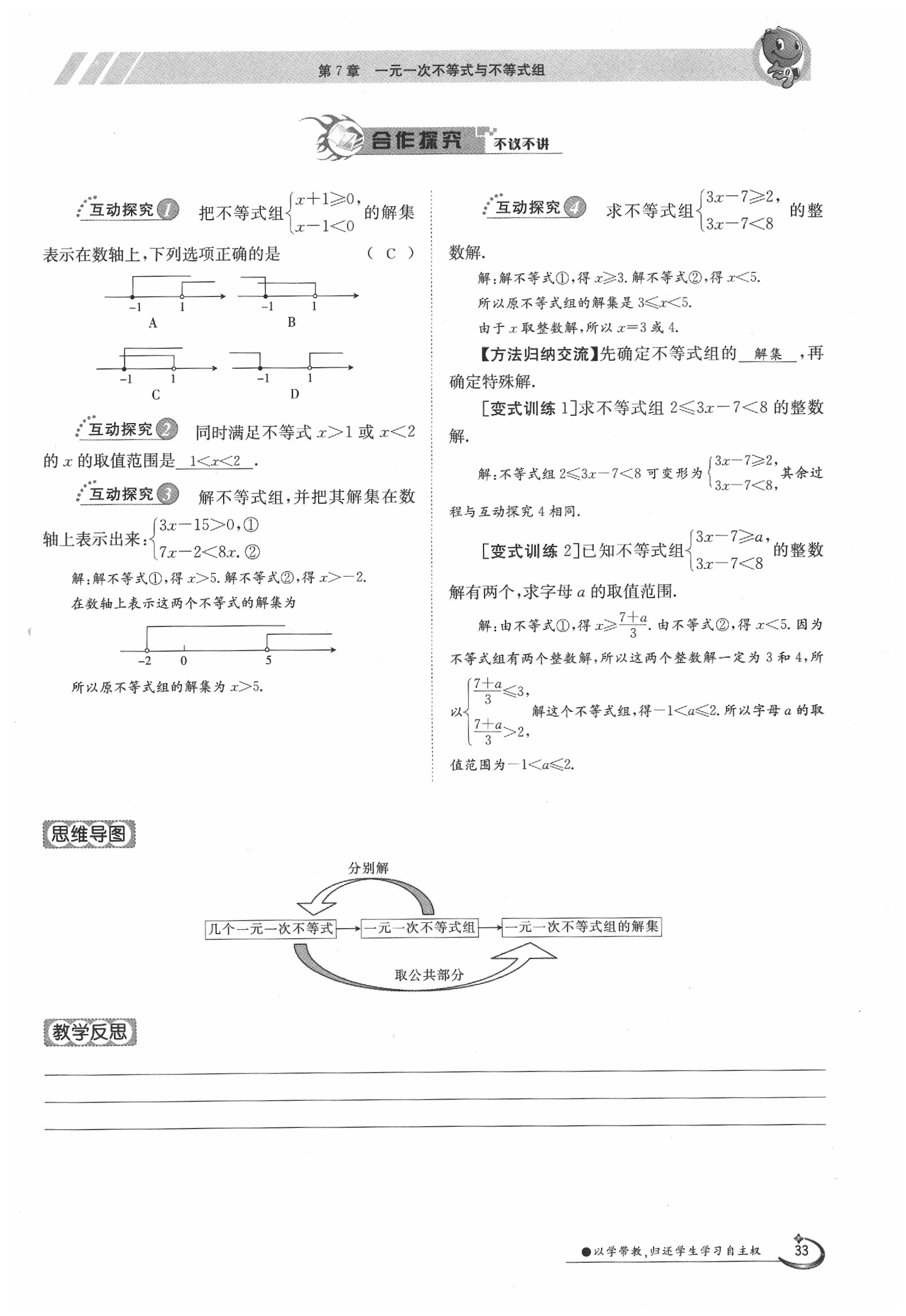 2020年金太陽導學案七年級數(shù)學下冊滬科版 第33頁