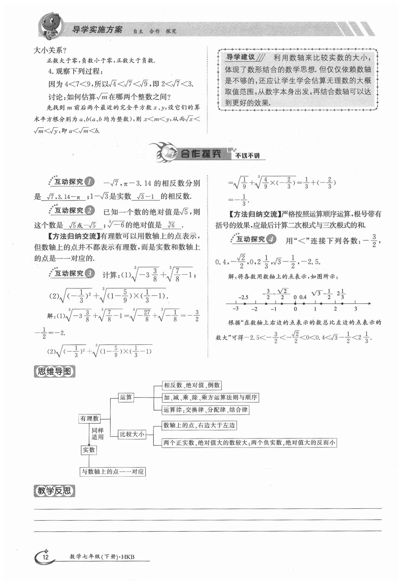 2020年金太陽導(dǎo)學(xué)案七年級數(shù)學(xué)下冊滬科版 第12頁