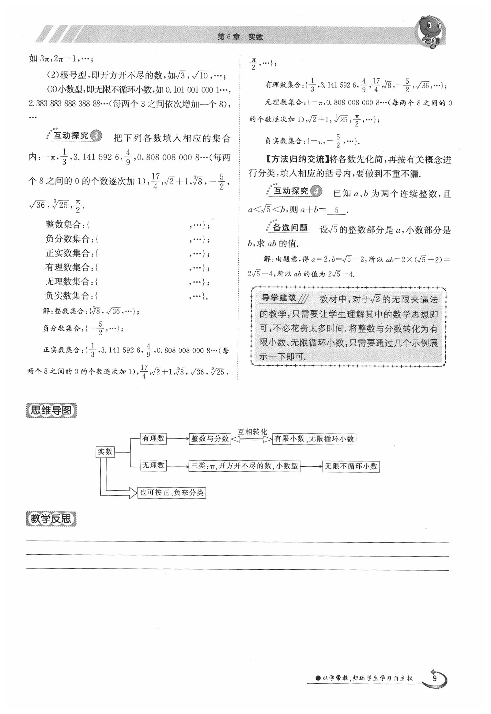 2020年金太陽(yáng)導(dǎo)學(xué)案七年級(jí)數(shù)學(xué)下冊(cè)滬科版 第9頁(yè)