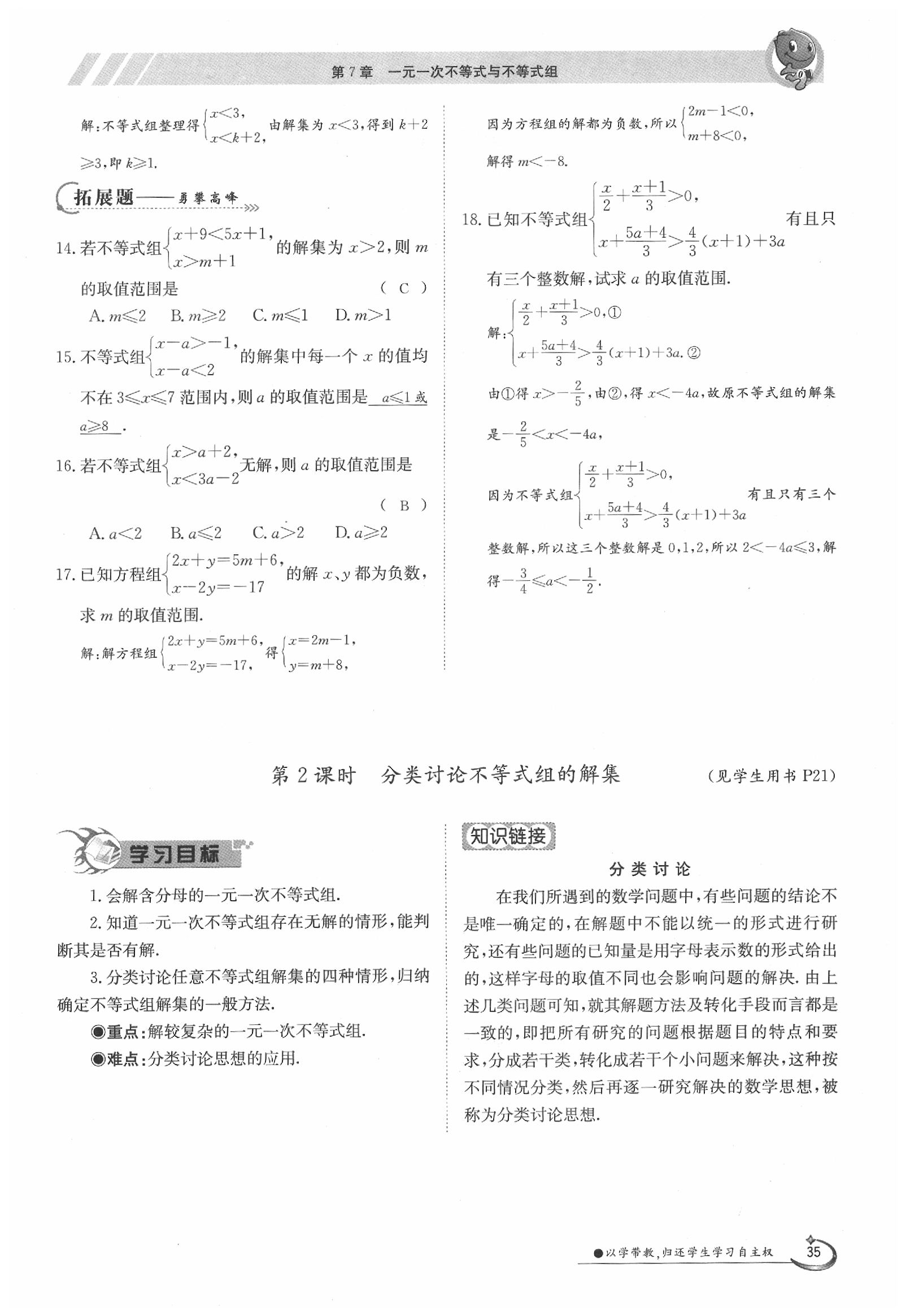 2020年金太陽導(dǎo)學(xué)案七年級(jí)數(shù)學(xué)下冊滬科版 第35頁