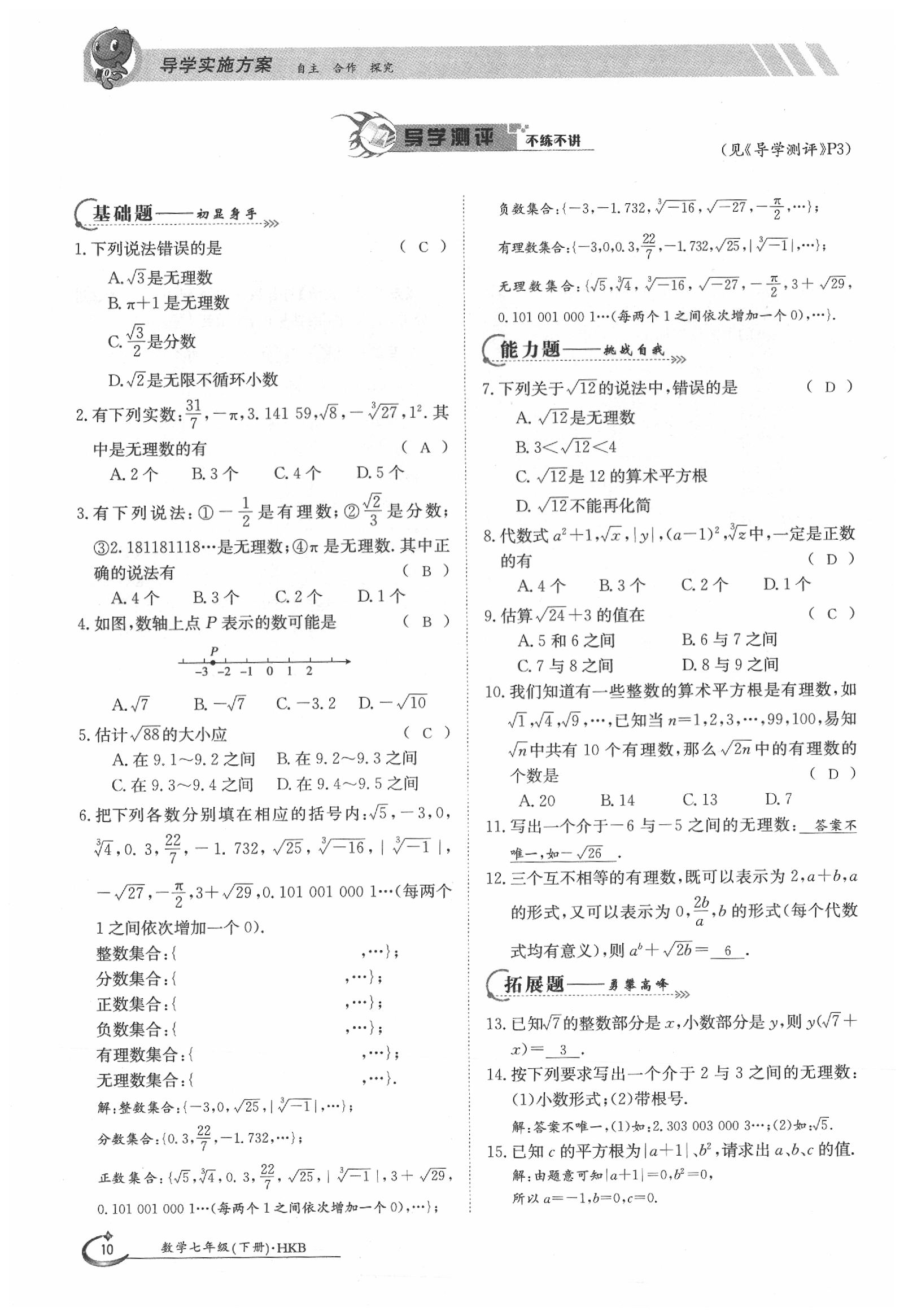 2020年金太陽(yáng)導(dǎo)學(xué)案七年級(jí)數(shù)學(xué)下冊(cè)滬科版 第10頁(yè)