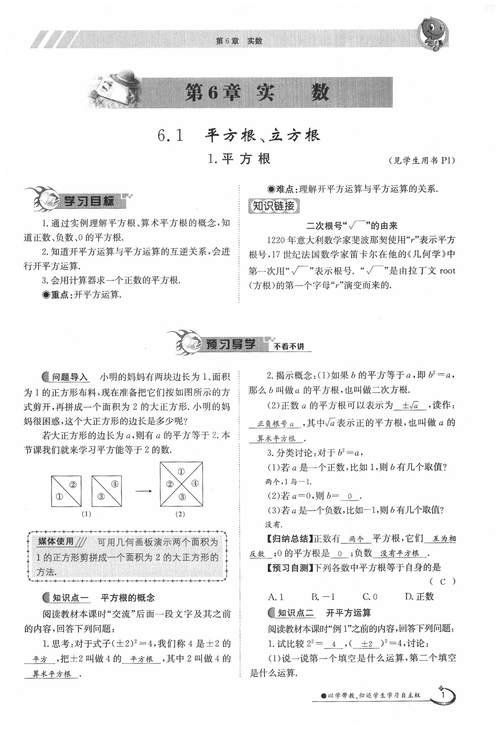 2020年金太陽(yáng)導(dǎo)學(xué)案七年級(jí)數(shù)學(xué)下冊(cè)滬科版 第1頁(yè)