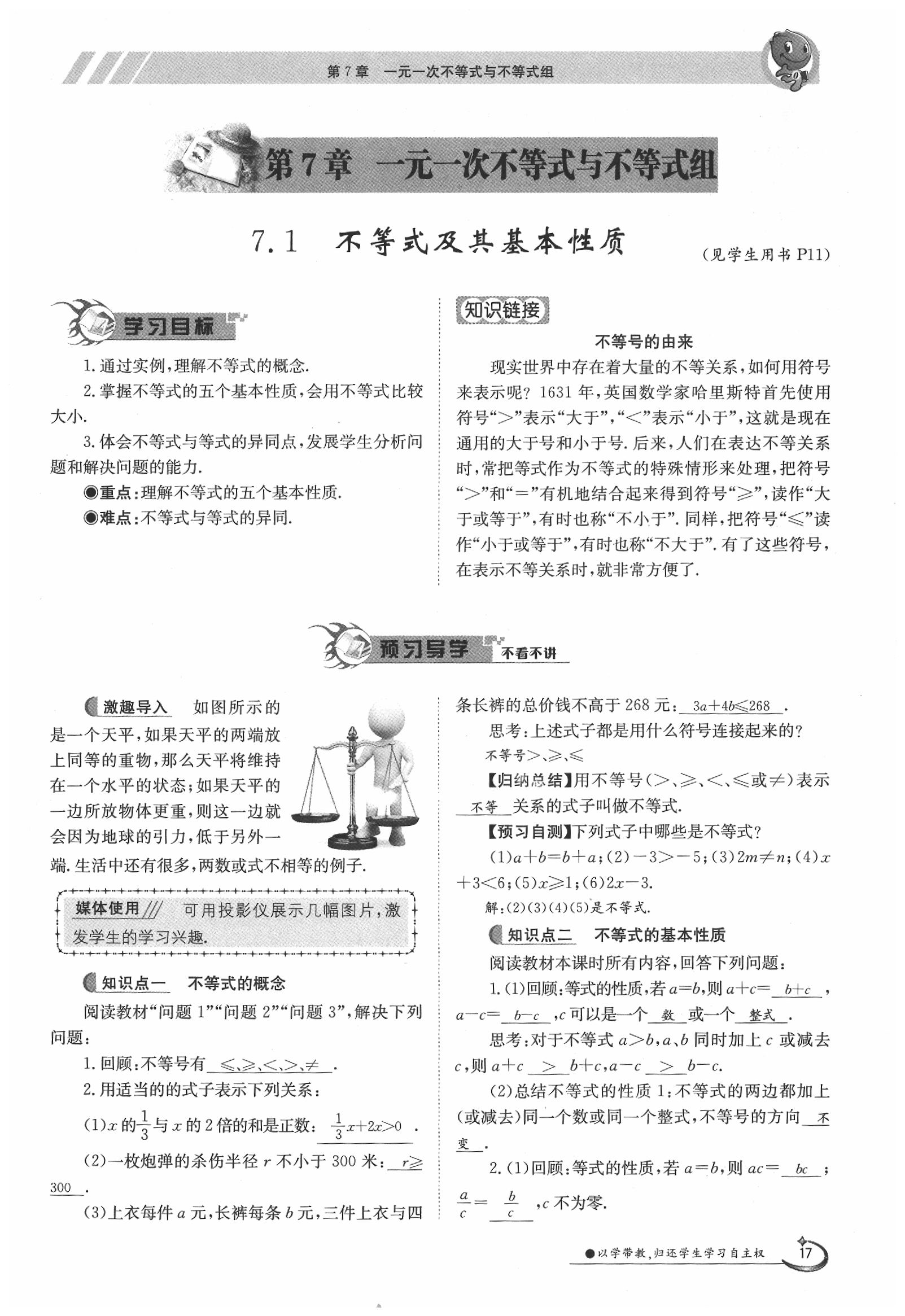 2020年金太陽導(dǎo)學(xué)案七年級數(shù)學(xué)下冊滬科版 第17頁