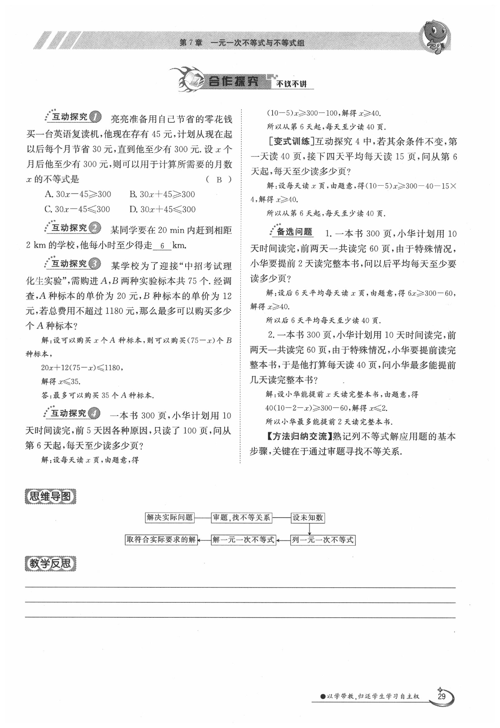 2020年金太陽導(dǎo)學(xué)案七年級數(shù)學(xué)下冊滬科版 第29頁