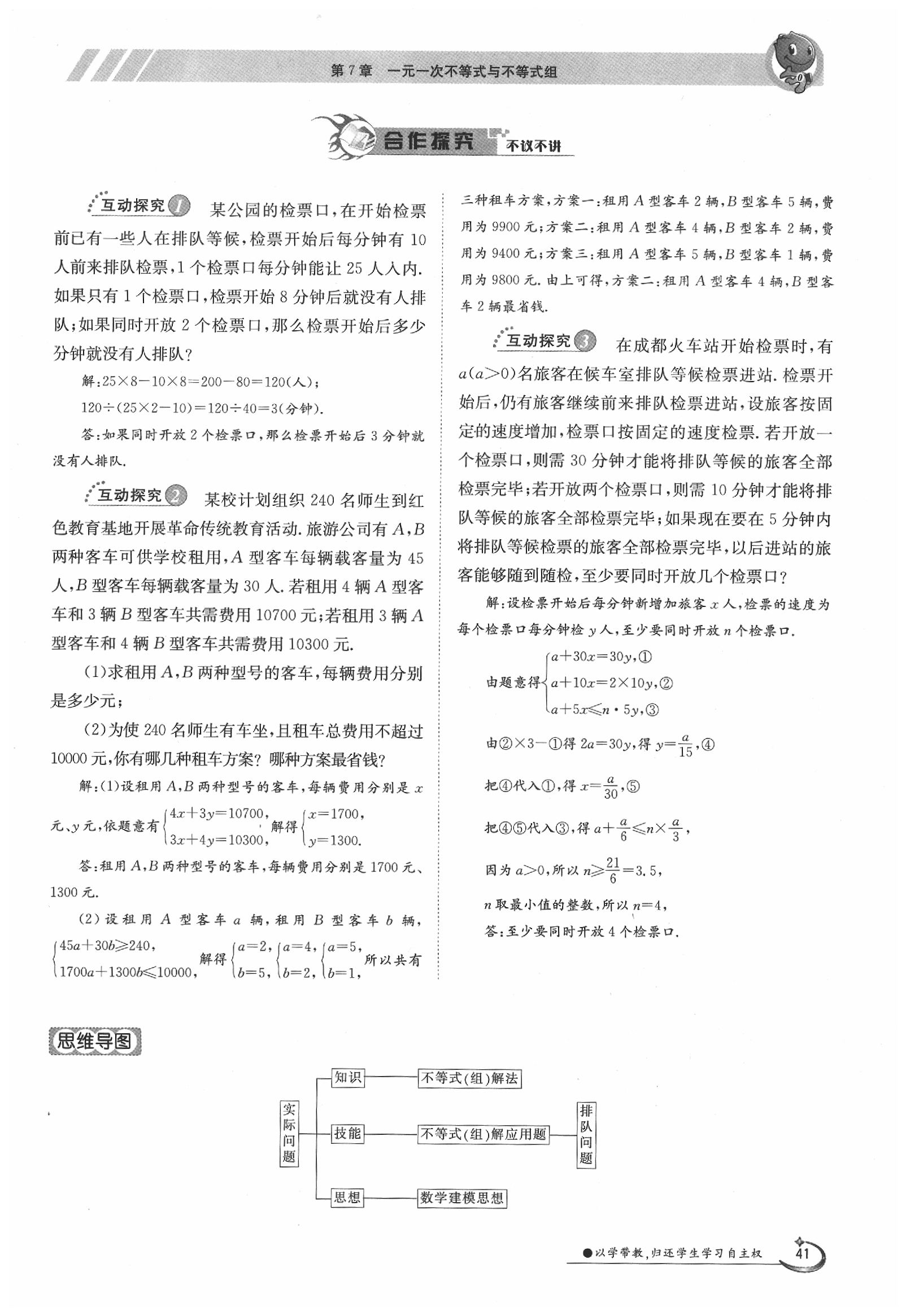 2020年金太陽導學案七年級數(shù)學下冊滬科版 第41頁