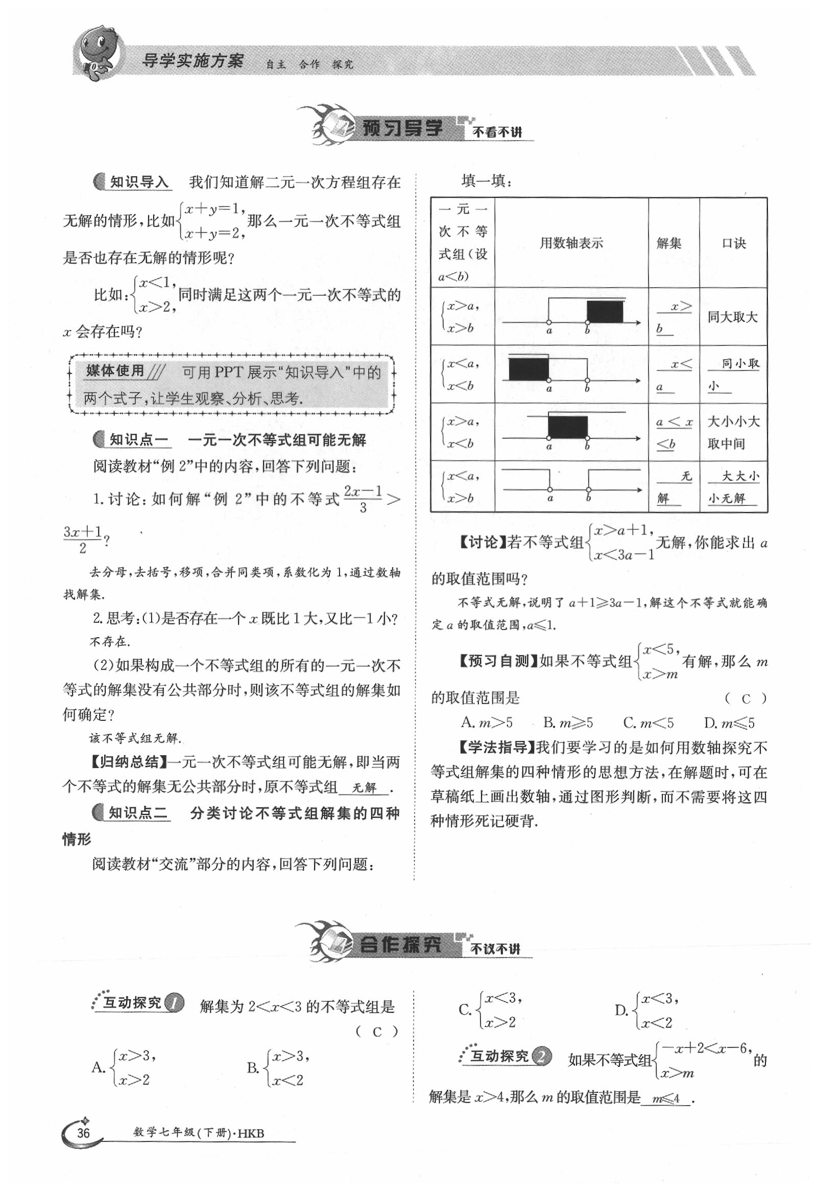 2020年金太陽導(dǎo)學(xué)案七年級(jí)數(shù)學(xué)下冊(cè)滬科版 第36頁