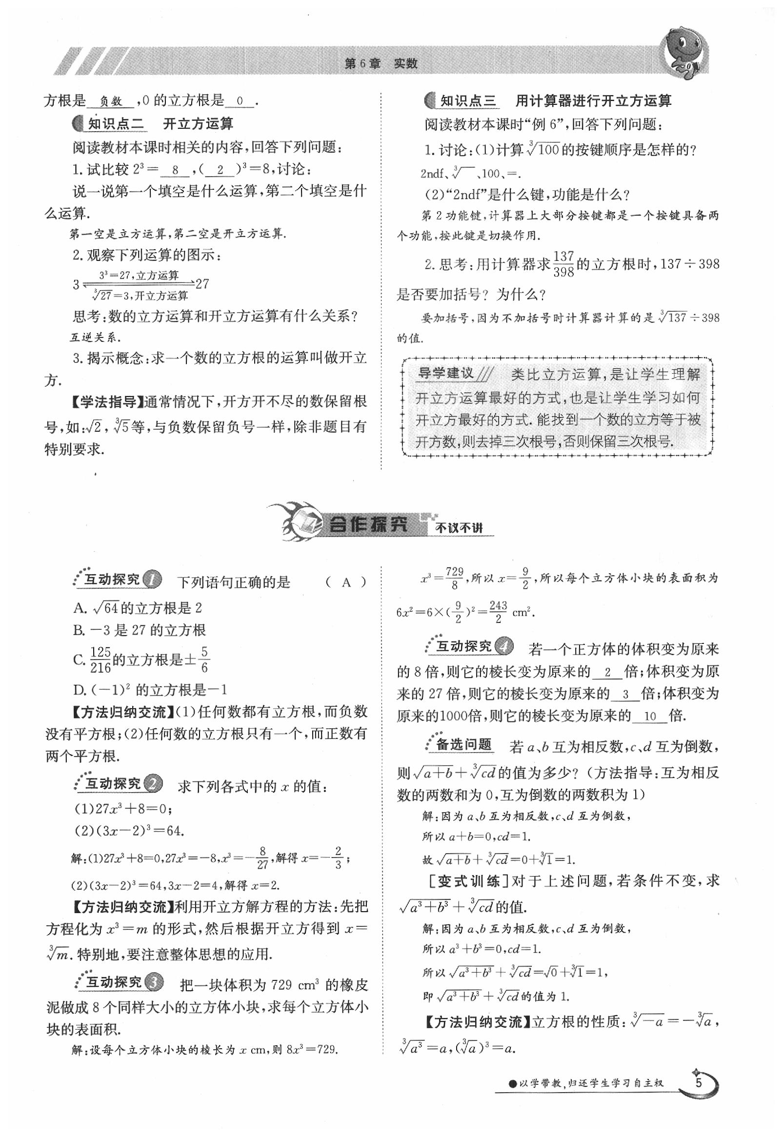 2020年金太陽導學案七年級數(shù)學下冊滬科版 第5頁