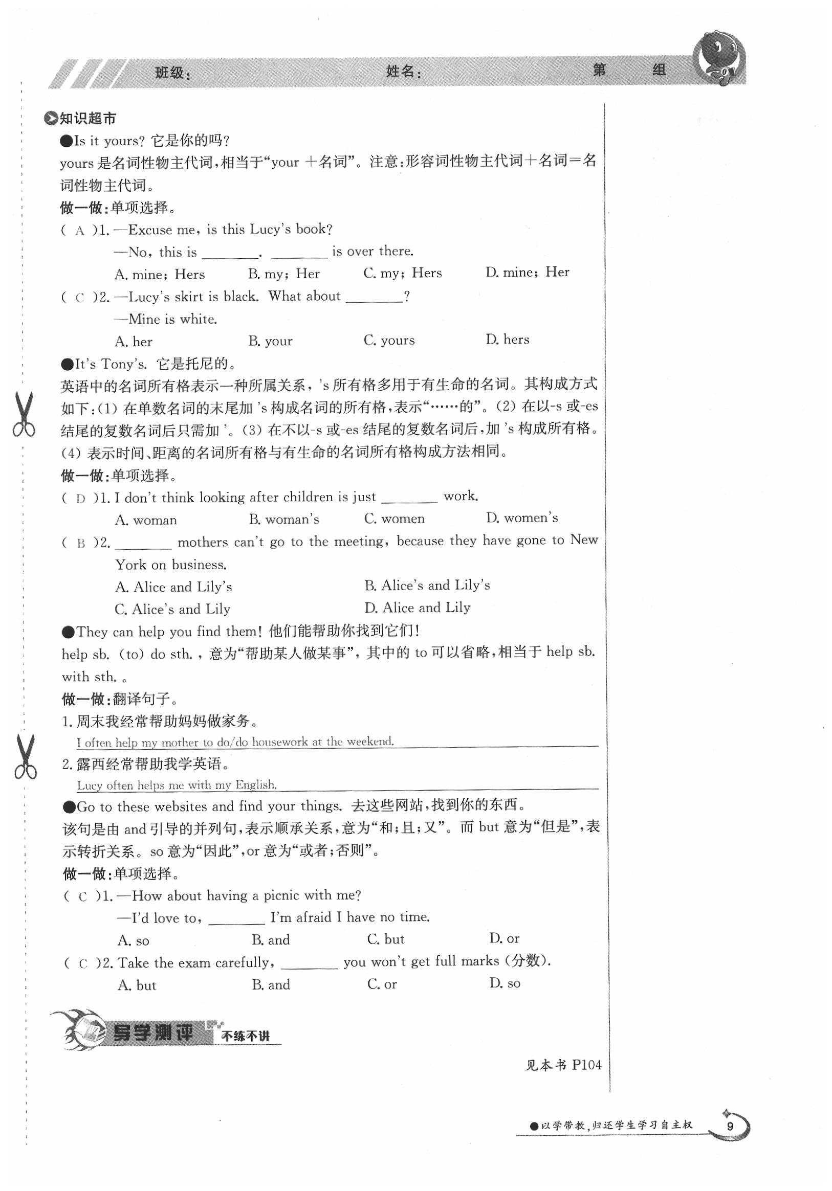 2020年金太陽導學案七年級英語下冊外研版 第11頁