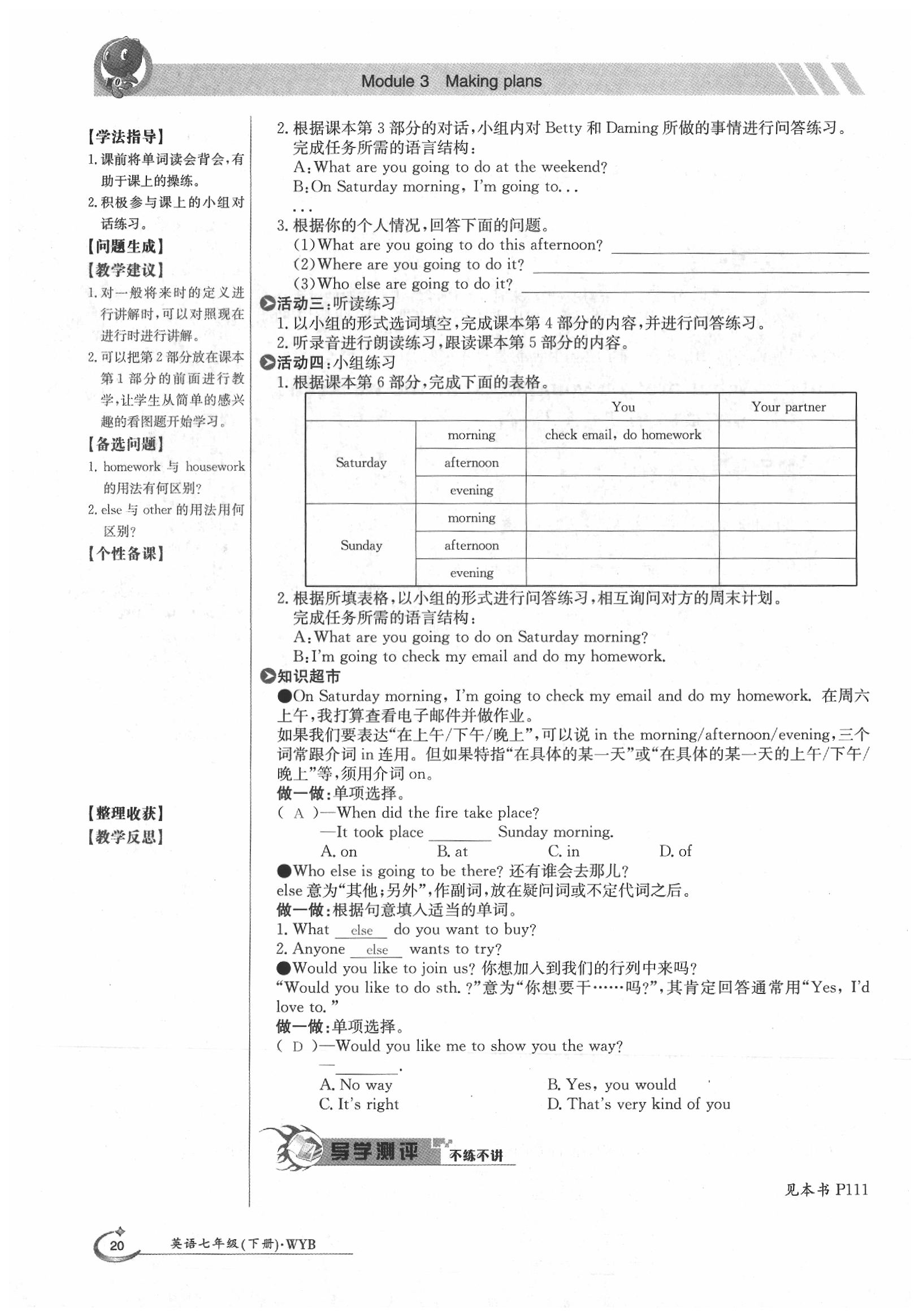 2020年金太陽(yáng)導(dǎo)學(xué)案七年級(jí)英語(yǔ)下冊(cè)外研版 第22頁(yè)