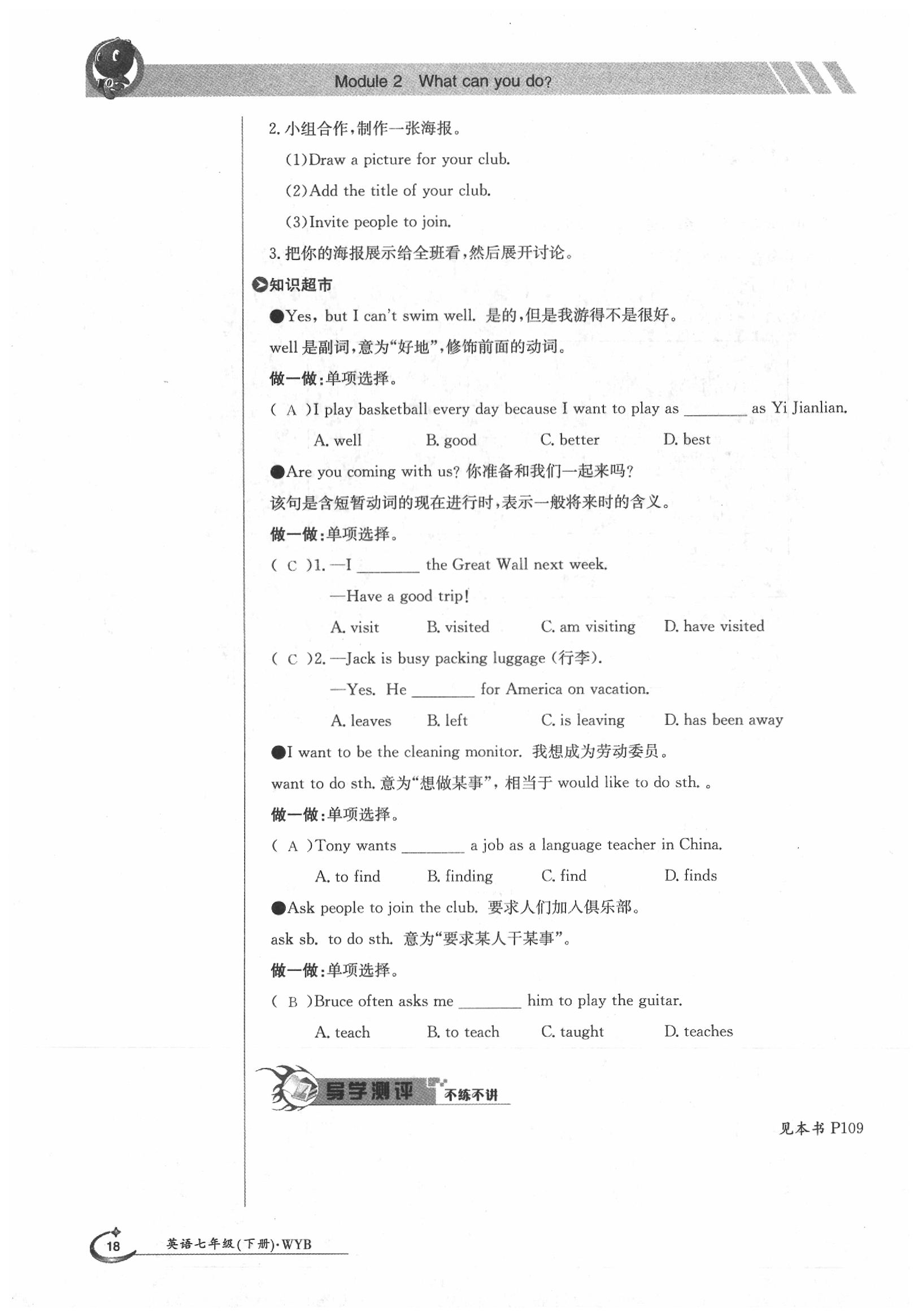 2020年金太陽導(dǎo)學(xué)案七年級英語下冊外研版 第20頁