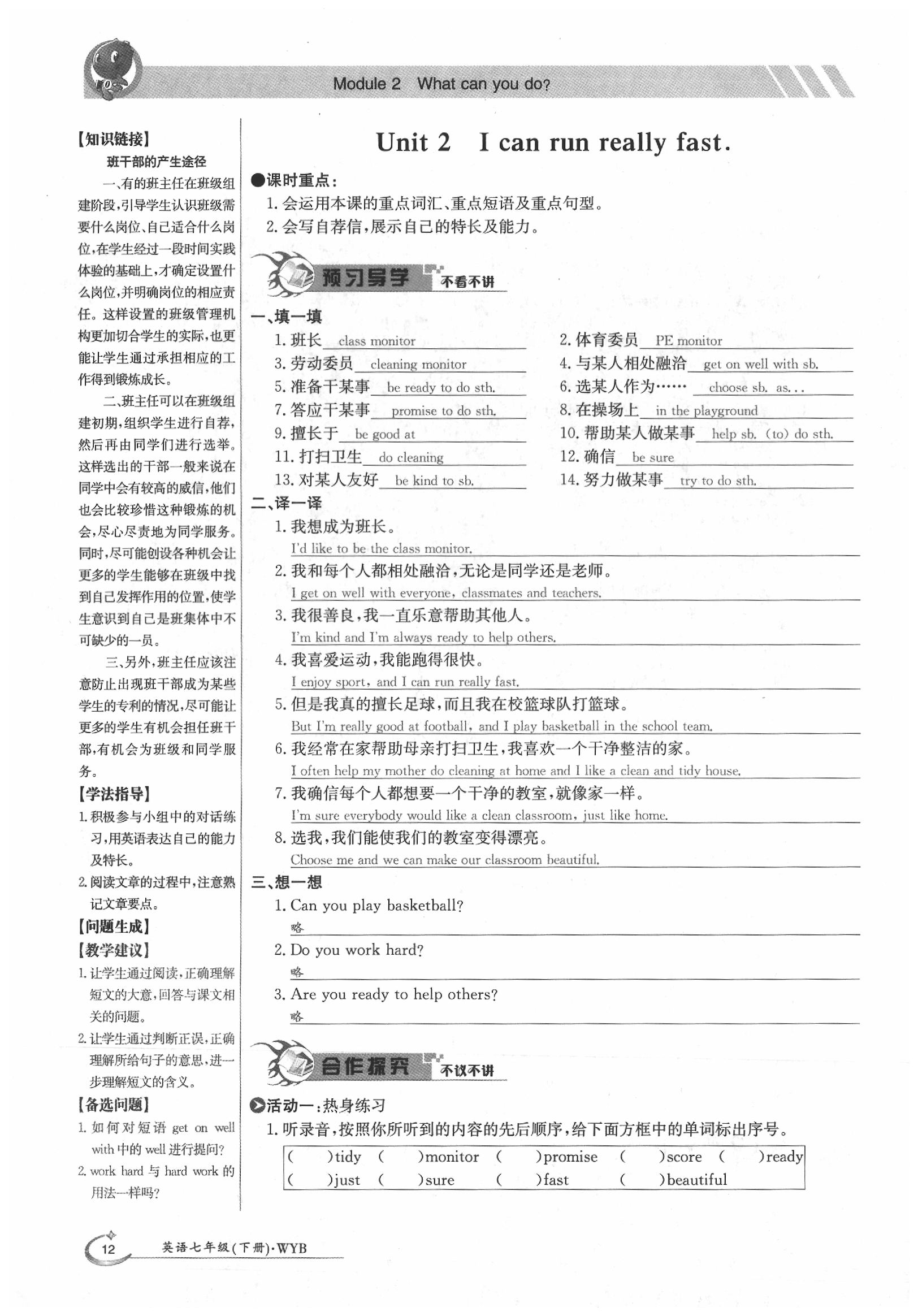 2020年金太陽導(dǎo)學(xué)案七年級英語下冊外研版 第14頁