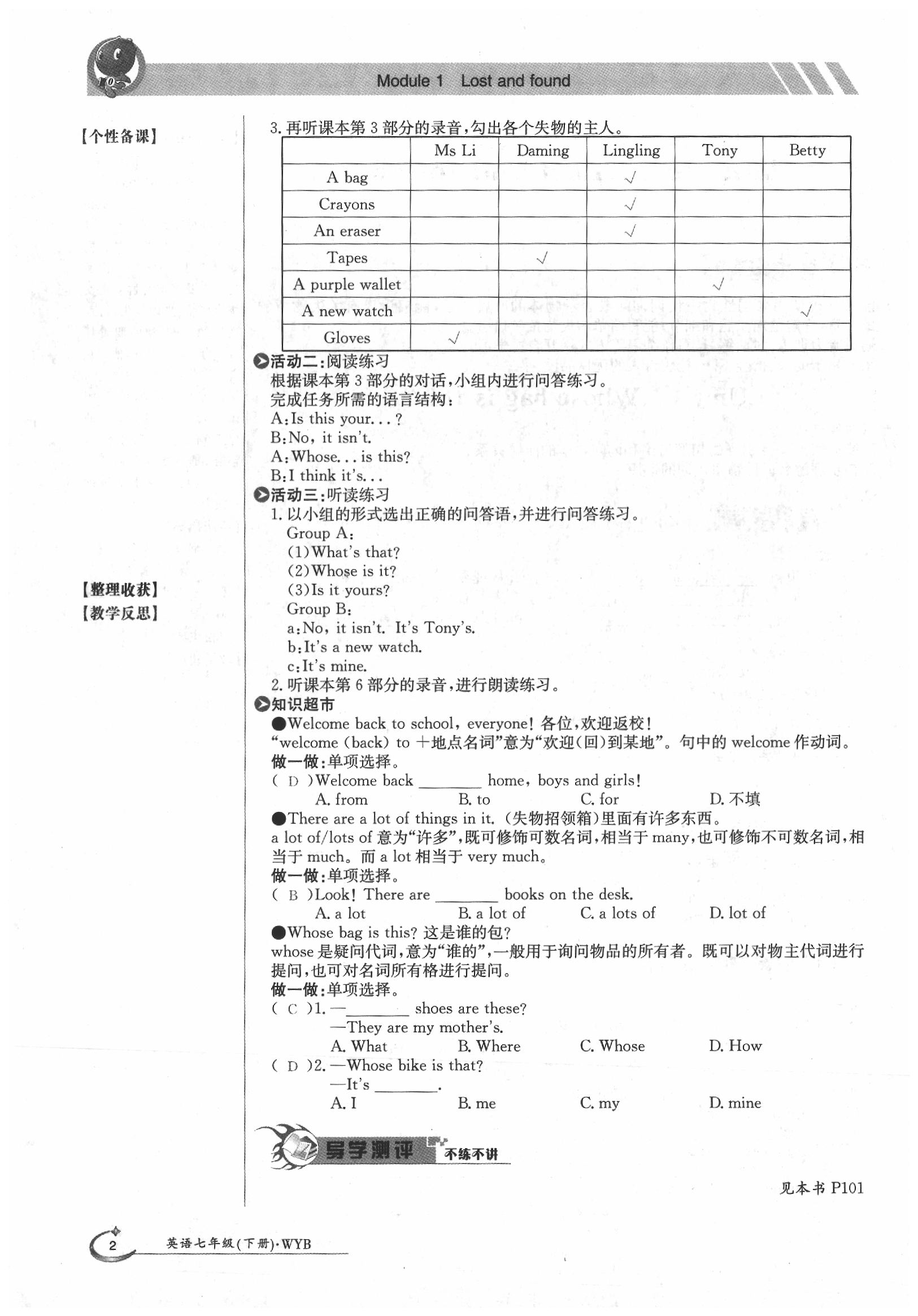 2020年金太陽導(dǎo)學(xué)案七年級英語下冊外研版 第4頁