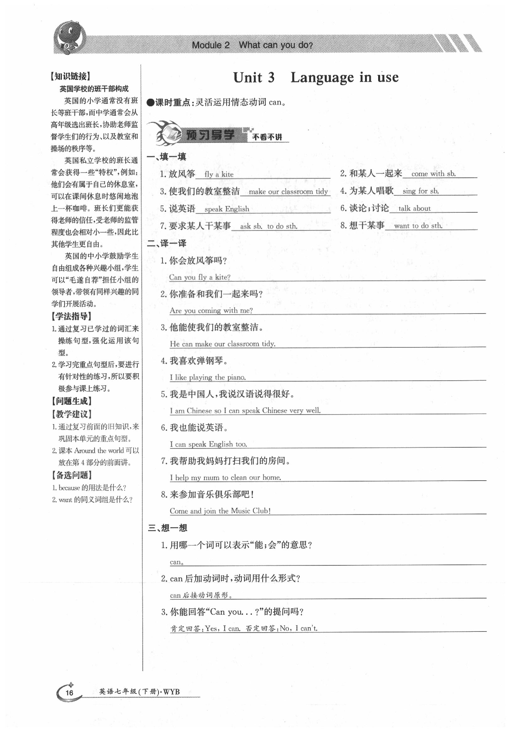 2020年金太陽導(dǎo)學(xué)案七年級英語下冊外研版 第18頁