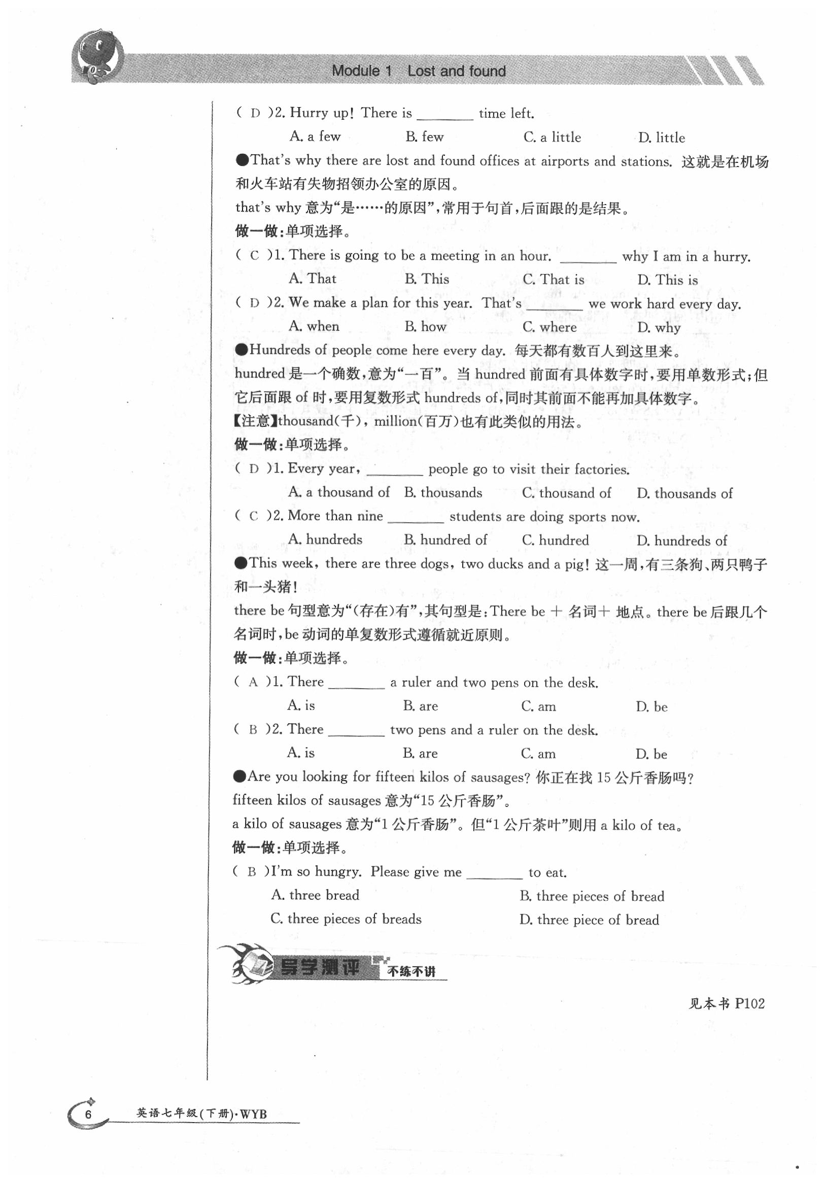 2020年金太陽導(dǎo)學(xué)案七年級英語下冊外研版 第8頁