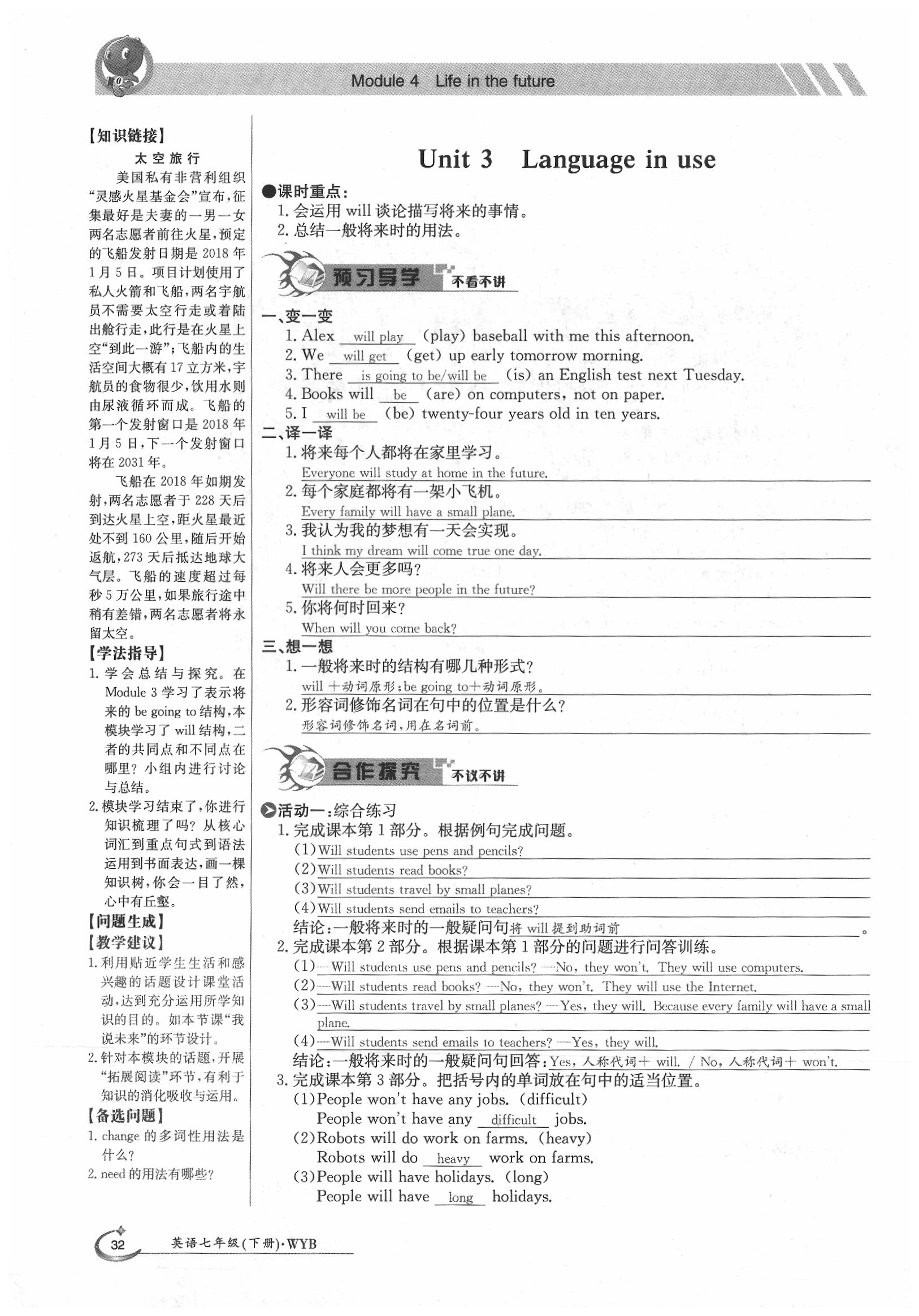 2020年金太陽導(dǎo)學(xué)案七年級英語下冊外研版 第34頁