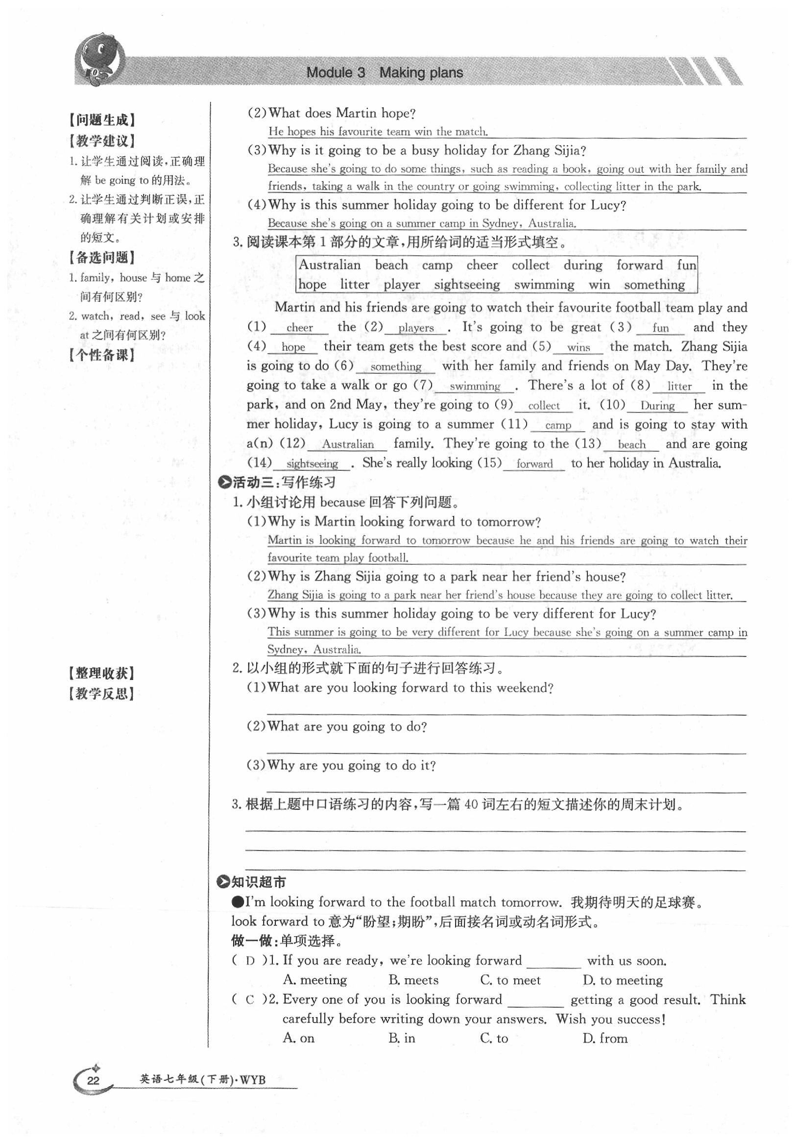 2020年金太陽導學案七年級英語下冊外研版 第24頁