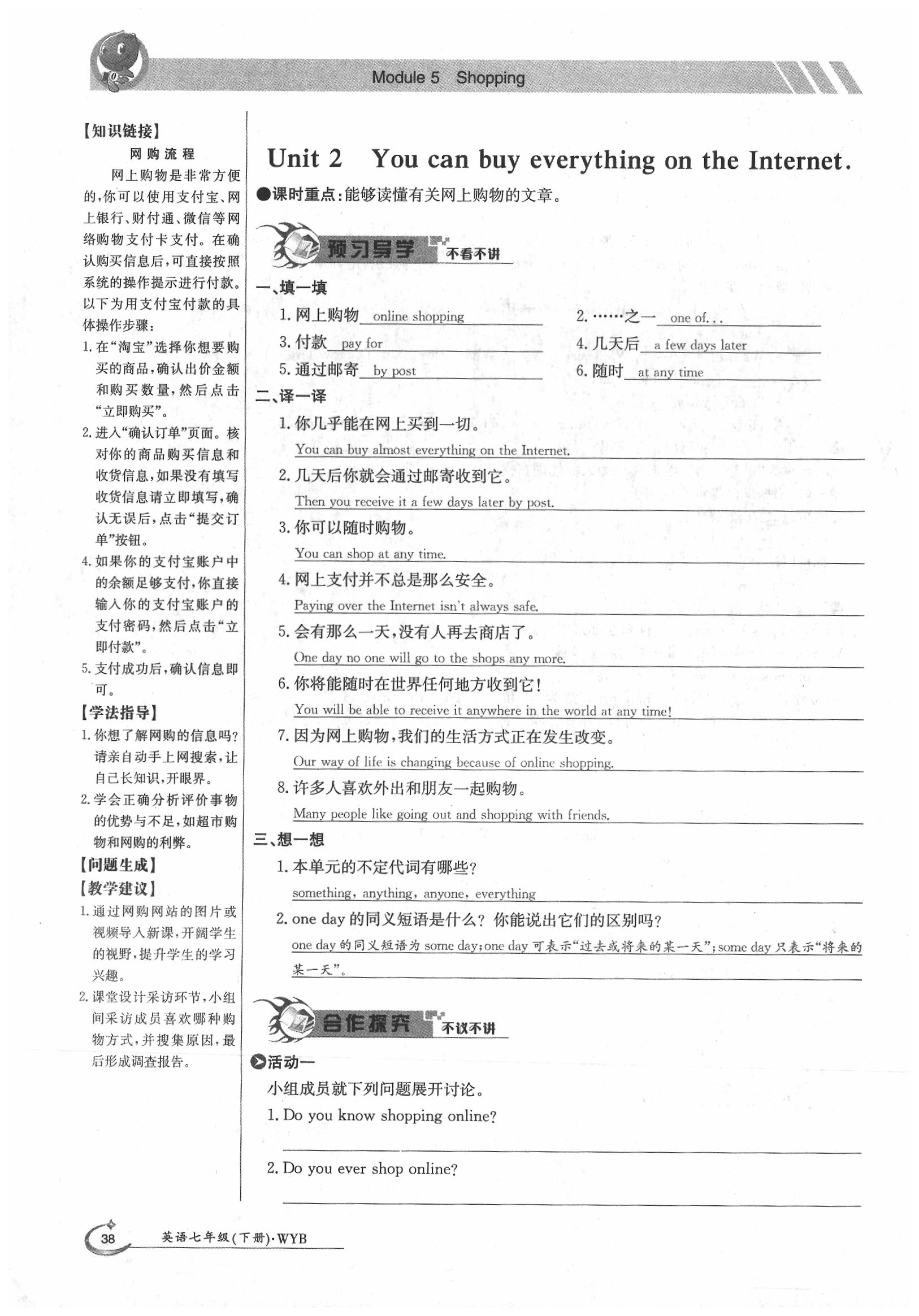 2020年金太陽導學案七年級英語下冊外研版 第40頁