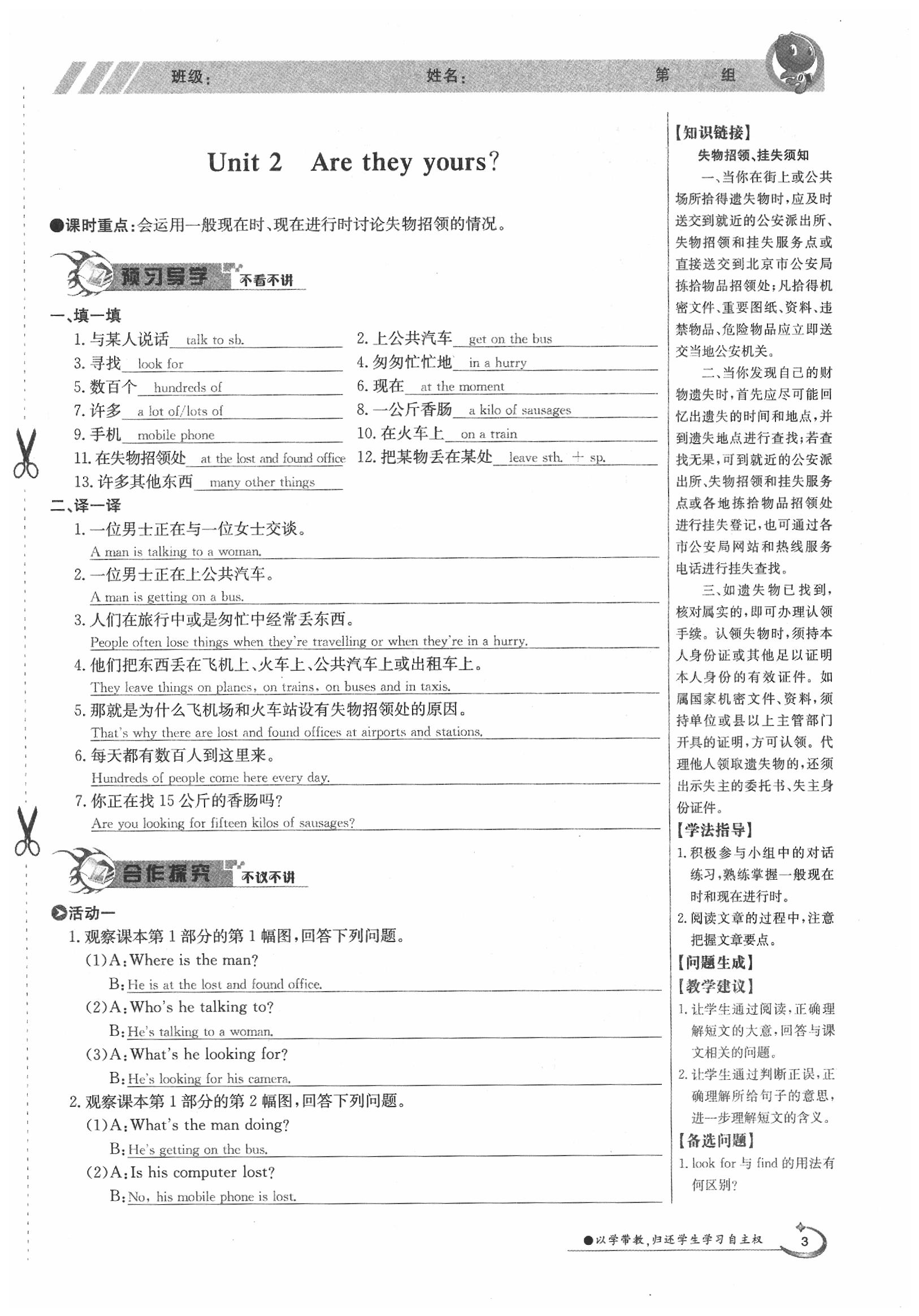 2020年金太陽(yáng)導(dǎo)學(xué)案七年級(jí)英語(yǔ)下冊(cè)外研版 第5頁(yè)