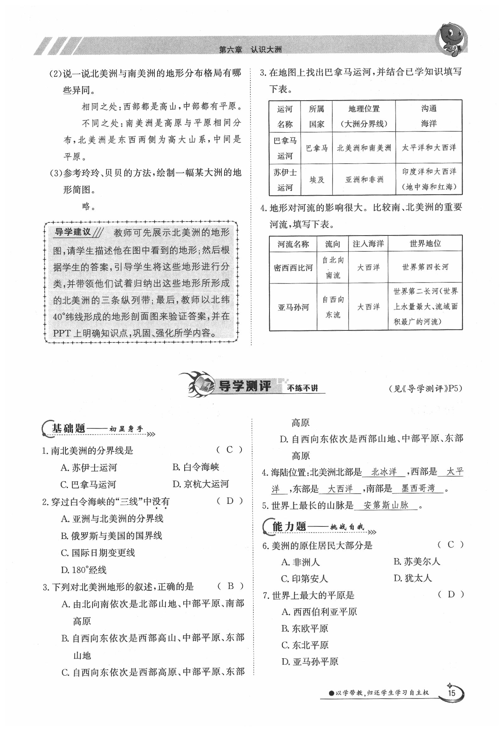 2020年金太陽導(dǎo)學(xué)案七年級地理下冊湘教版 第15頁