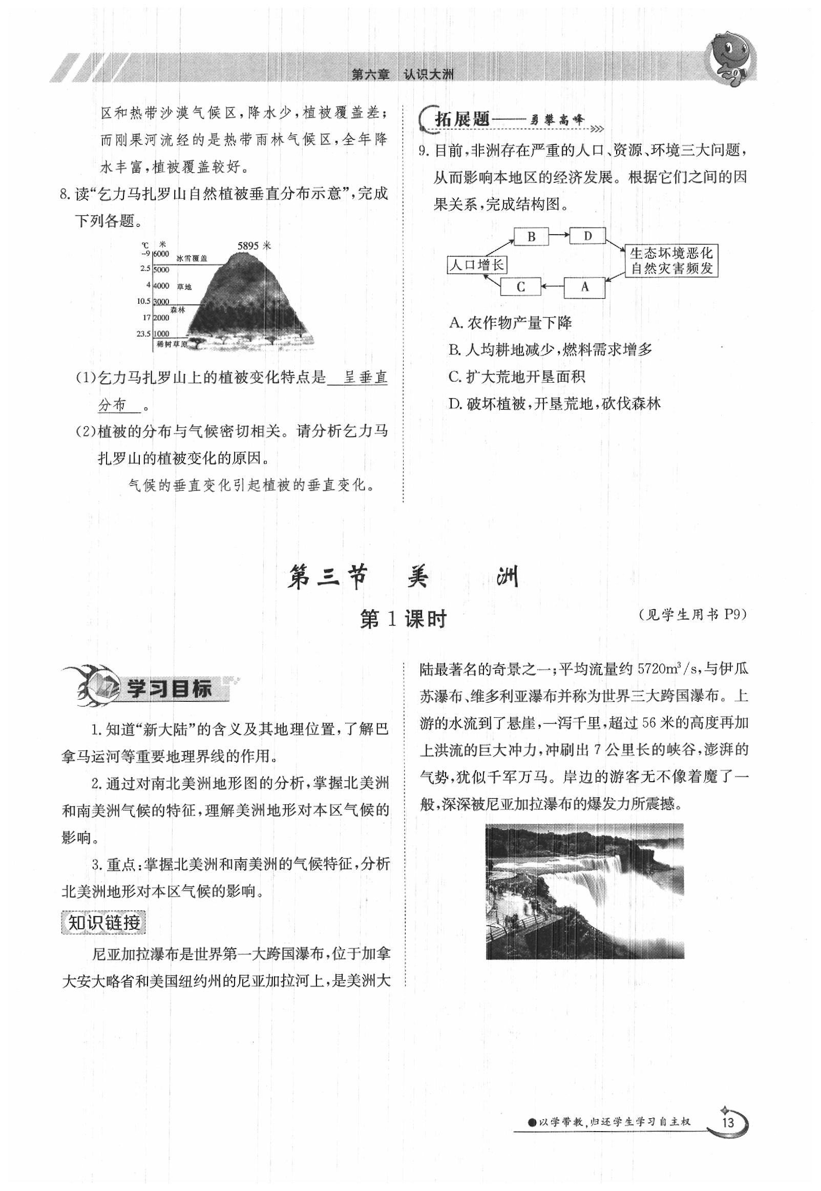 2020年金太陽導(dǎo)學(xué)案七年級地理下冊湘教版 第13頁