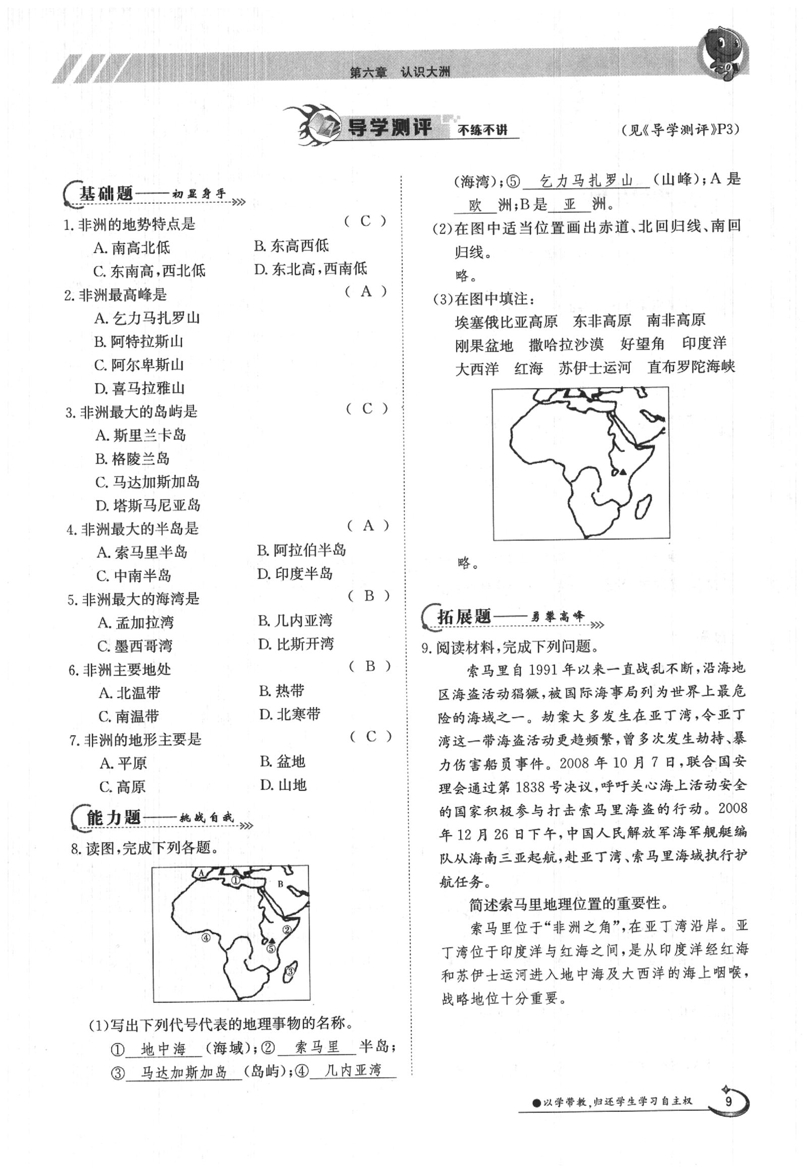 2020年金太陽導(dǎo)學(xué)案七年級(jí)地理下冊(cè)湘教版 第9頁