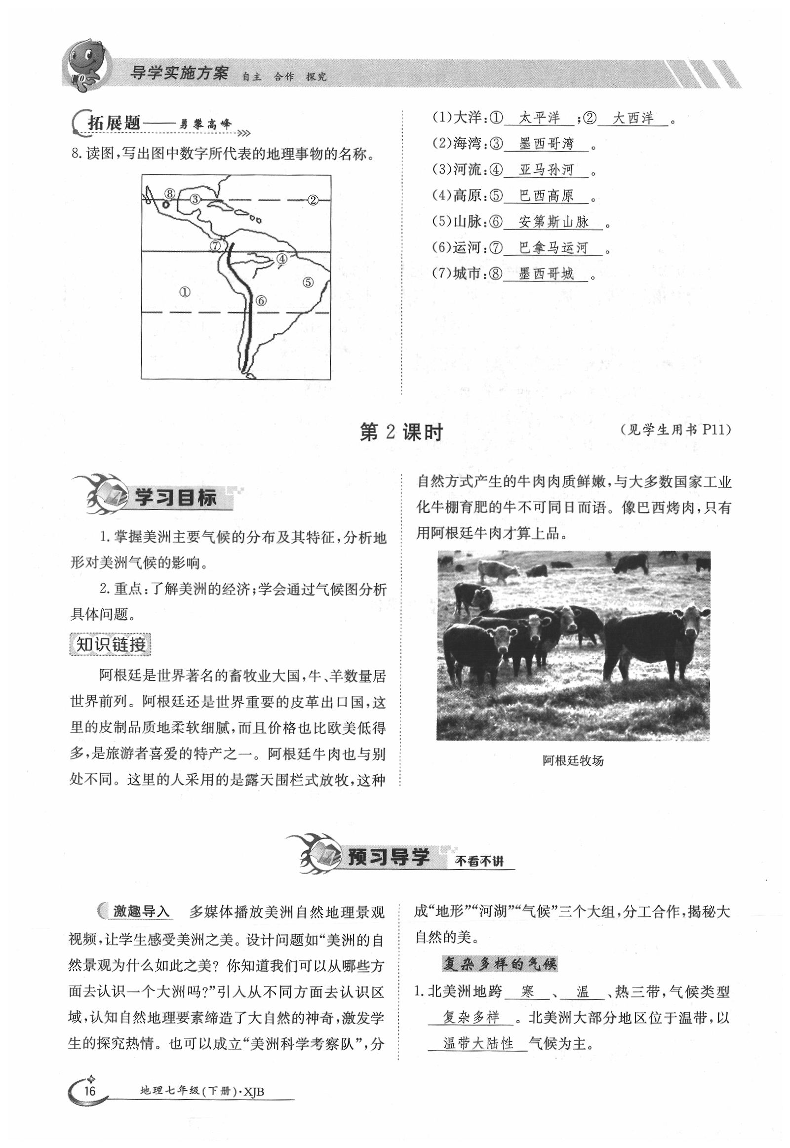 2020年金太阳导学案七年级地理下册湘教版 第16页