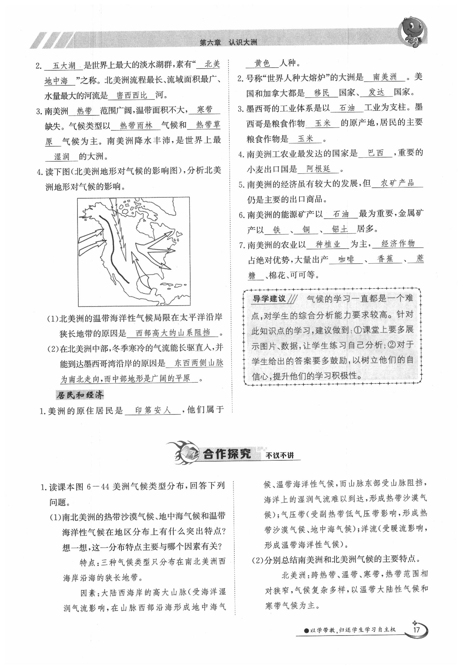 2020年金太陽導(dǎo)學(xué)案七年級地理下冊湘教版 第17頁