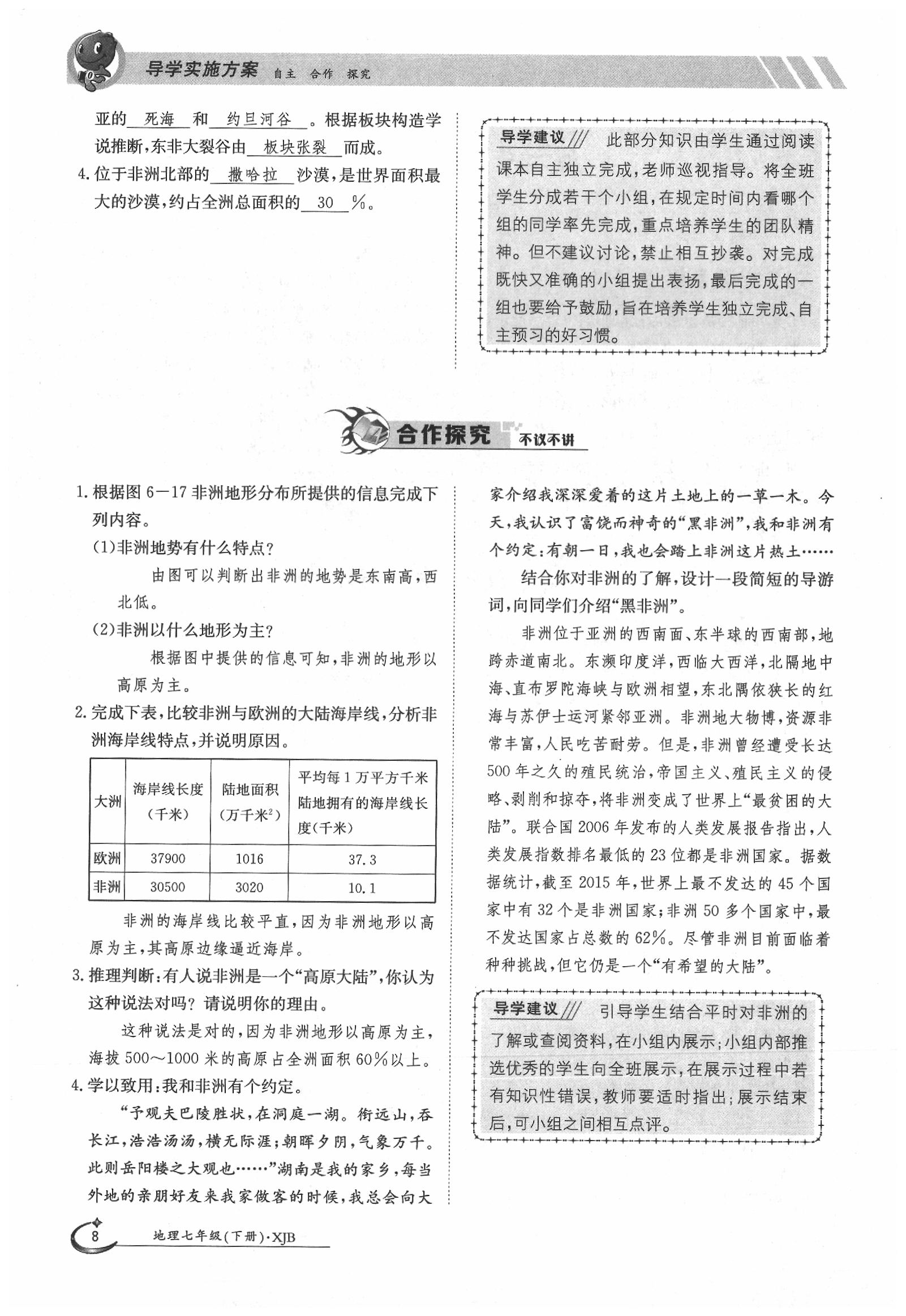 2020年金太阳导学案七年级地理下册湘教版 第8页