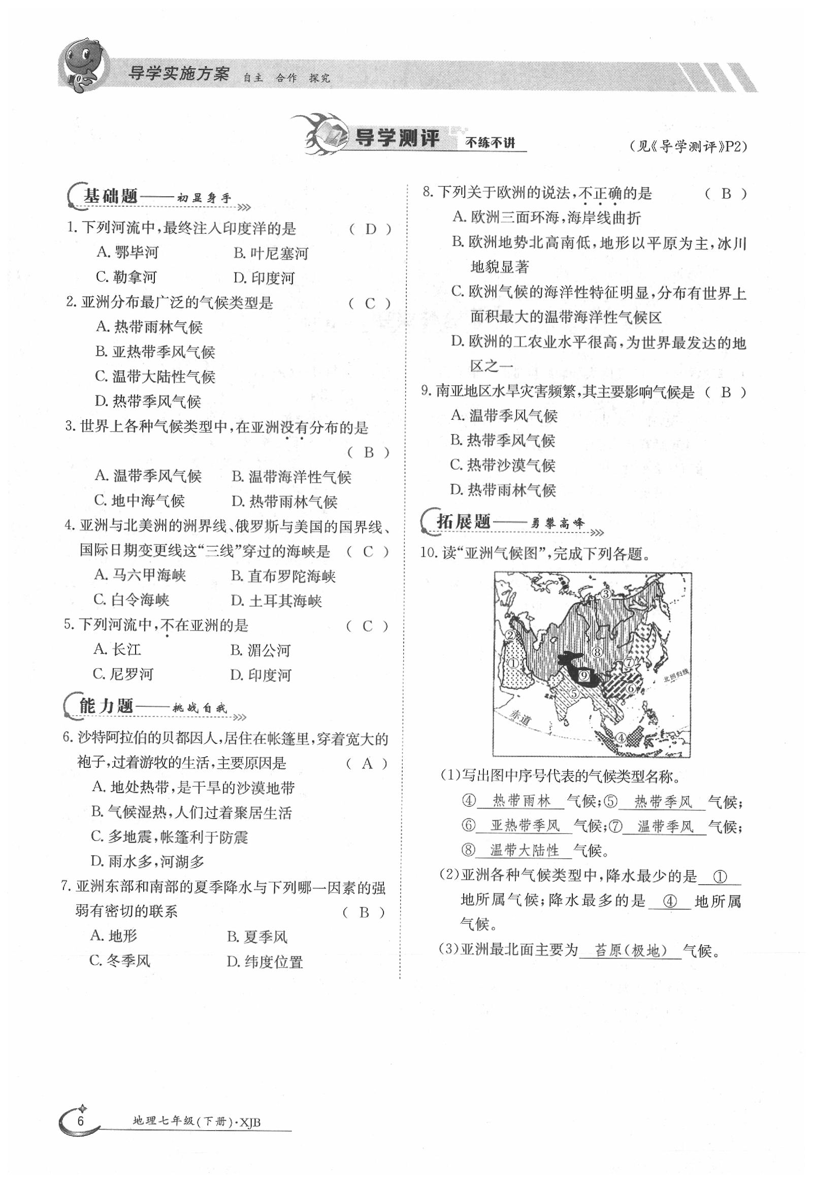 2020年金太阳导学案七年级地理下册湘教版 第6页