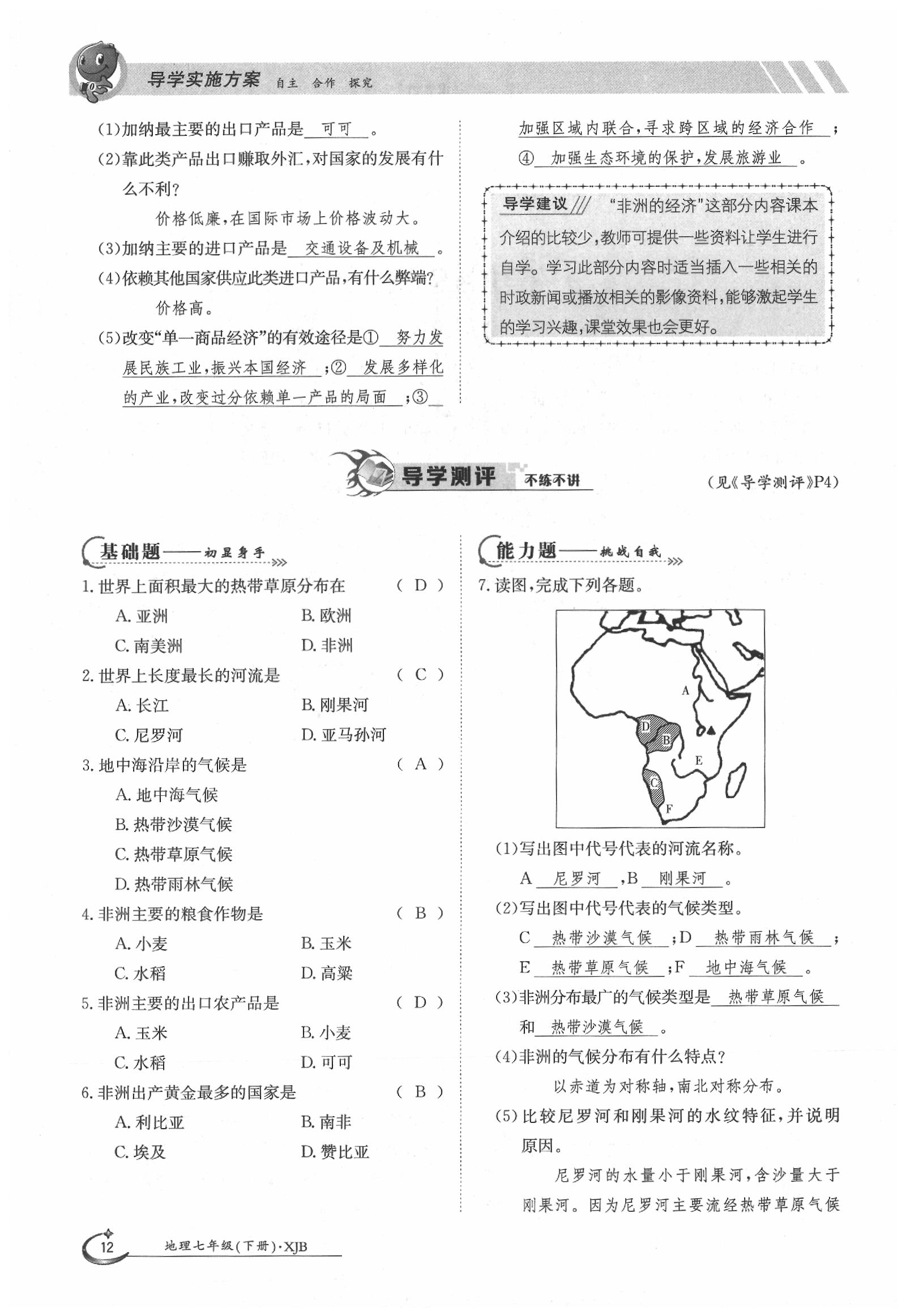 2020年金太陽(yáng)導(dǎo)學(xué)案七年級(jí)地理下冊(cè)湘教版 第12頁(yè)