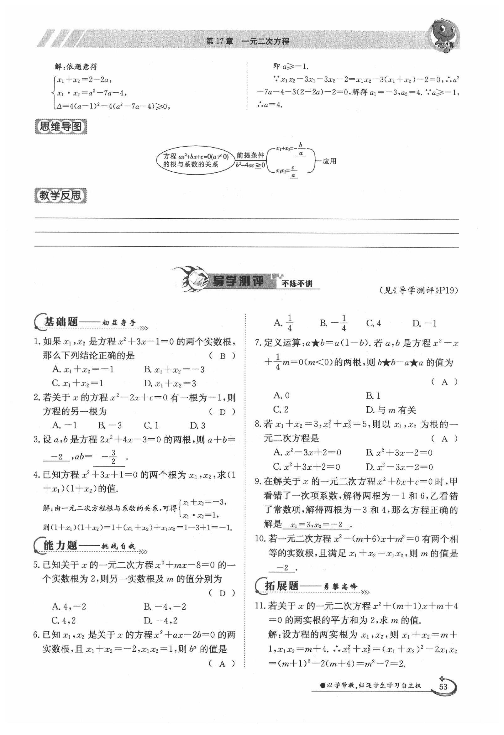 2020年金太陽導(dǎo)學案八年級數(shù)學下冊滬科版 第45頁