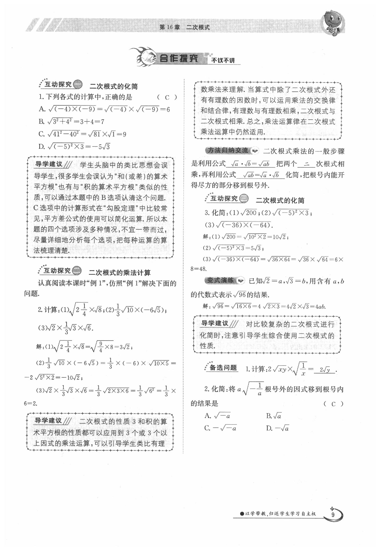 2020年金太阳导学案八年级数学下册沪科版 第1页