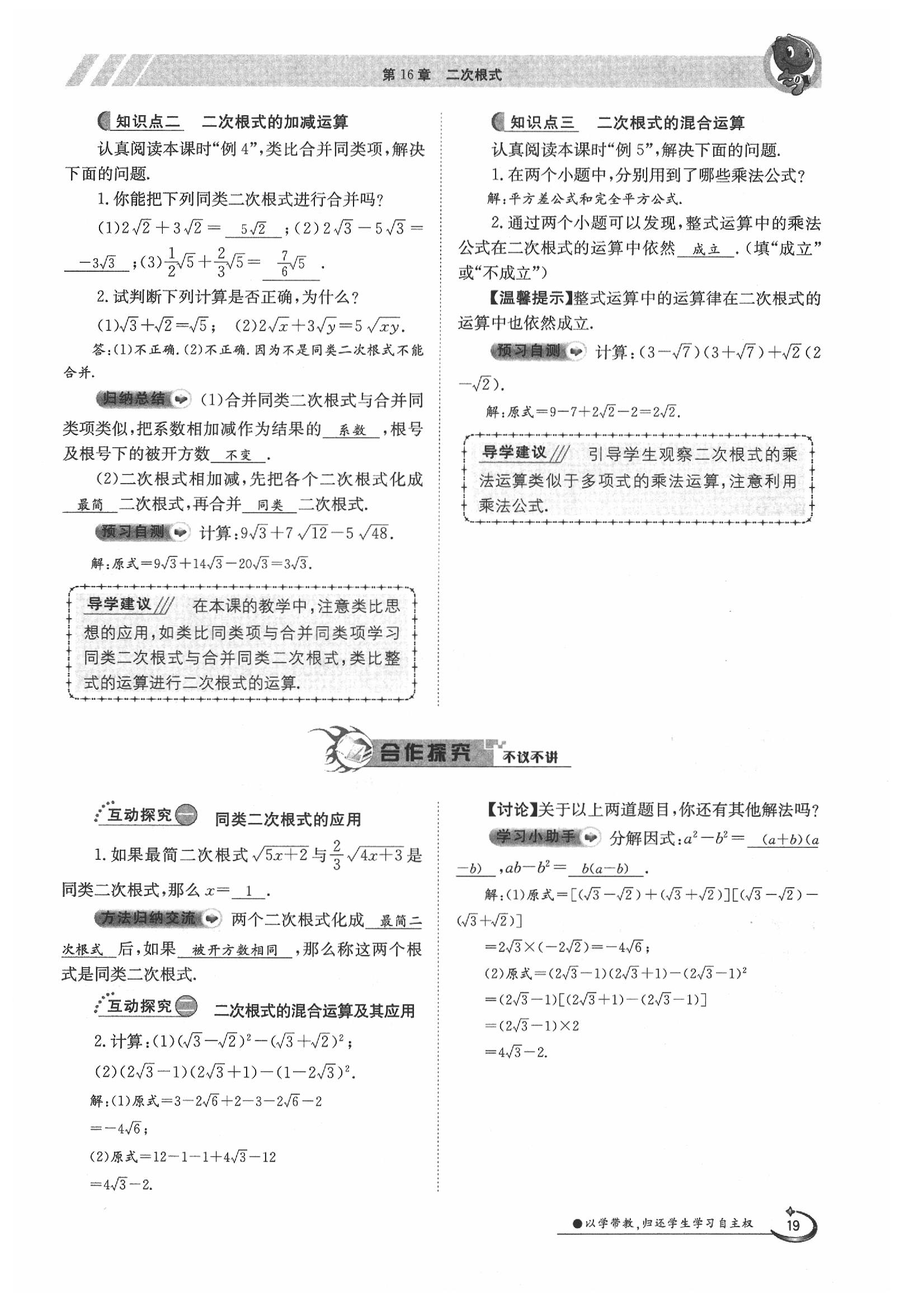 2020年金太阳导学案八年级数学下册沪科版 第11页