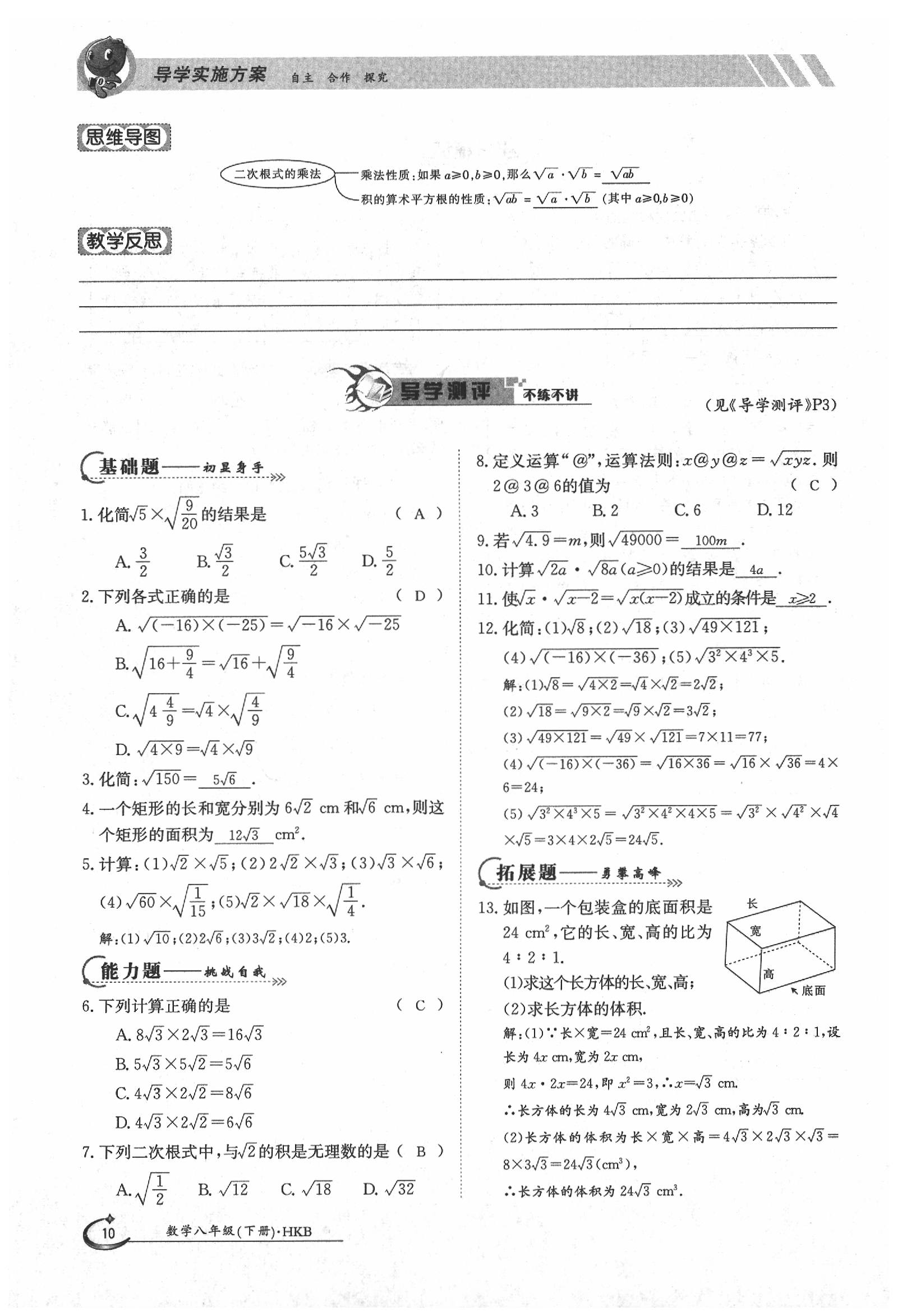 2020年金太阳导学案八年级数学下册沪科版 第2页