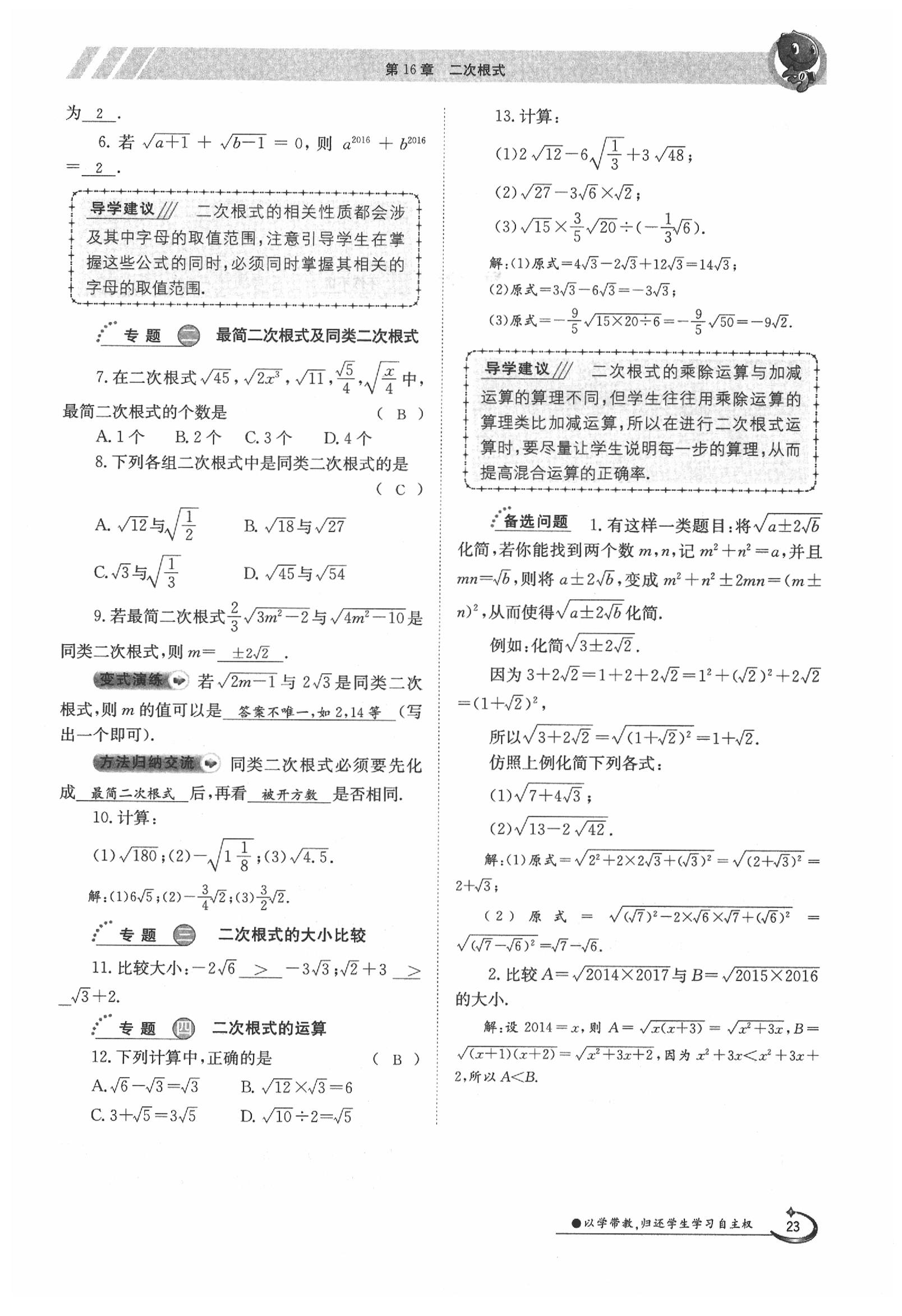 2020年金太阳导学案八年级数学下册沪科版 第15页