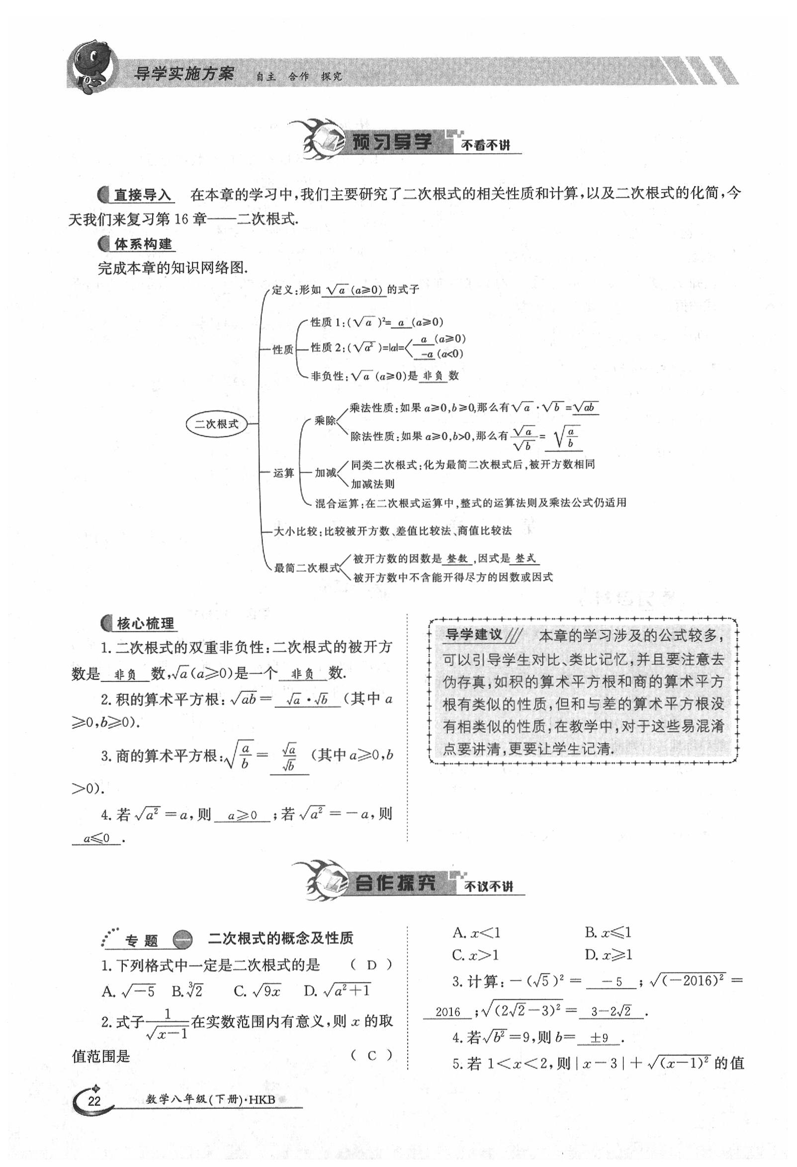 2020年金太陽導學案八年級數(shù)學下冊滬科版 第14頁