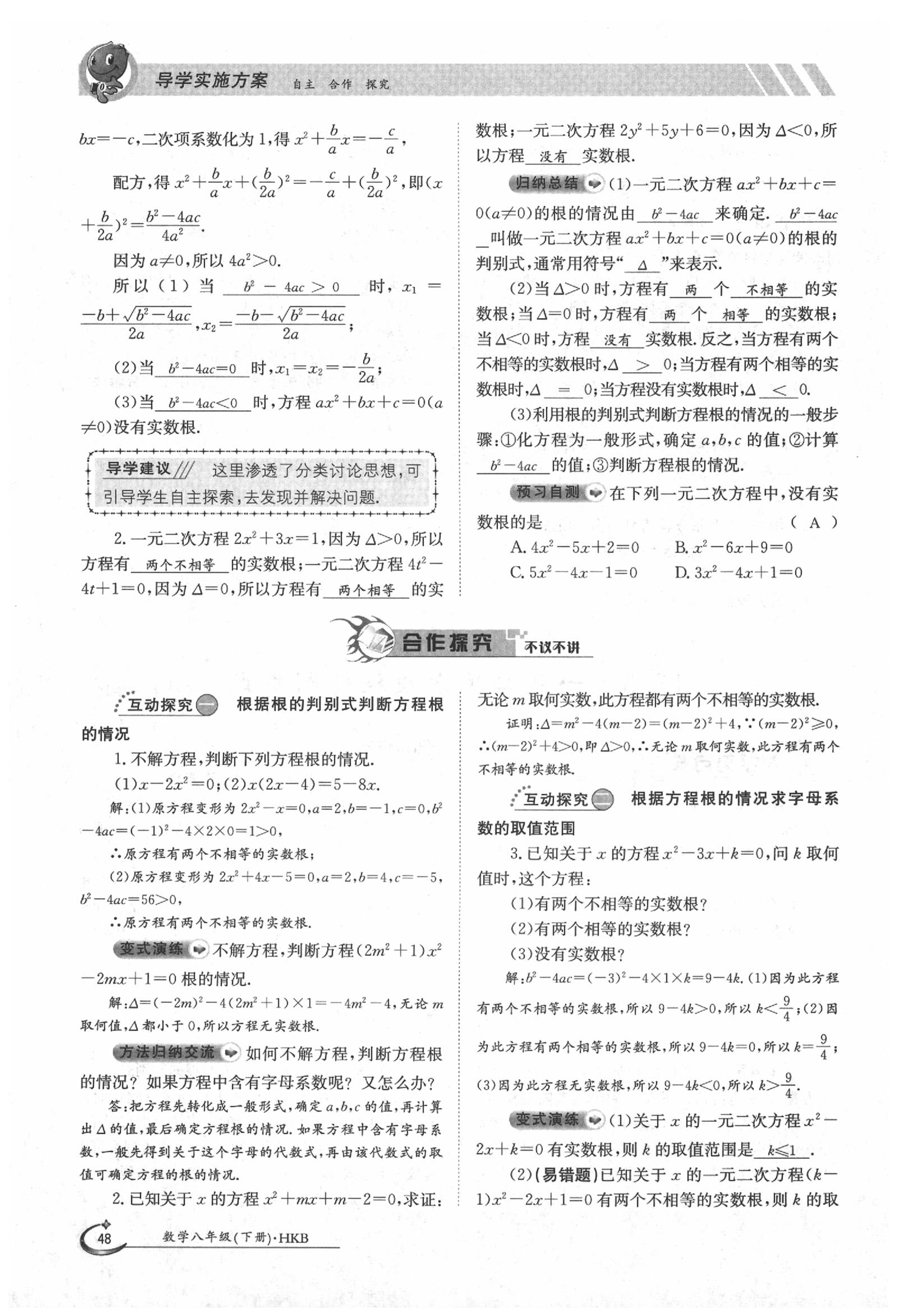 2020年金太阳导学案八年级数学下册沪科版 第40页